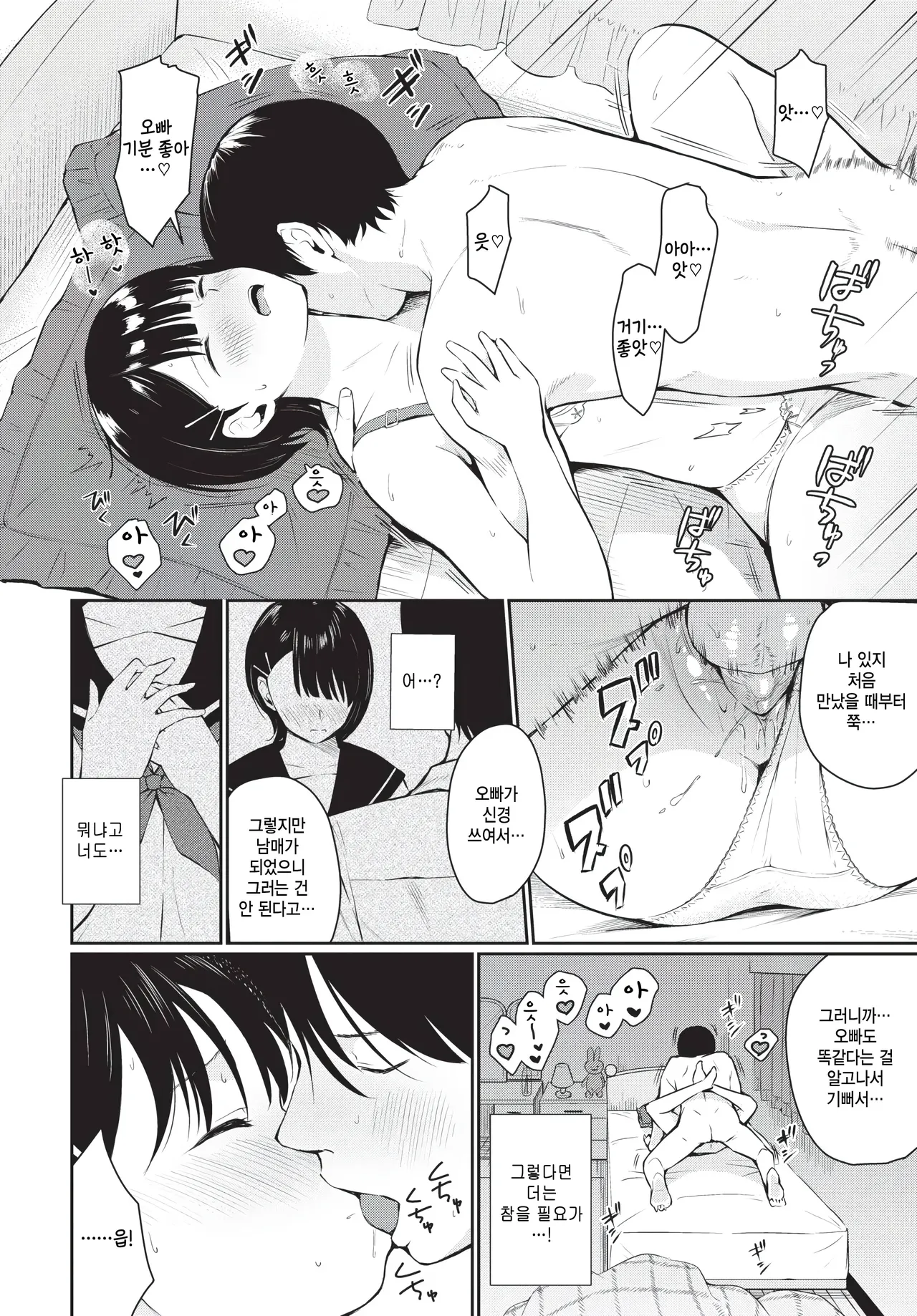 [Bashotarou] Gimai syndrome (COMIC BAVEL 2026-02) [Korean] 이미지 번호 16