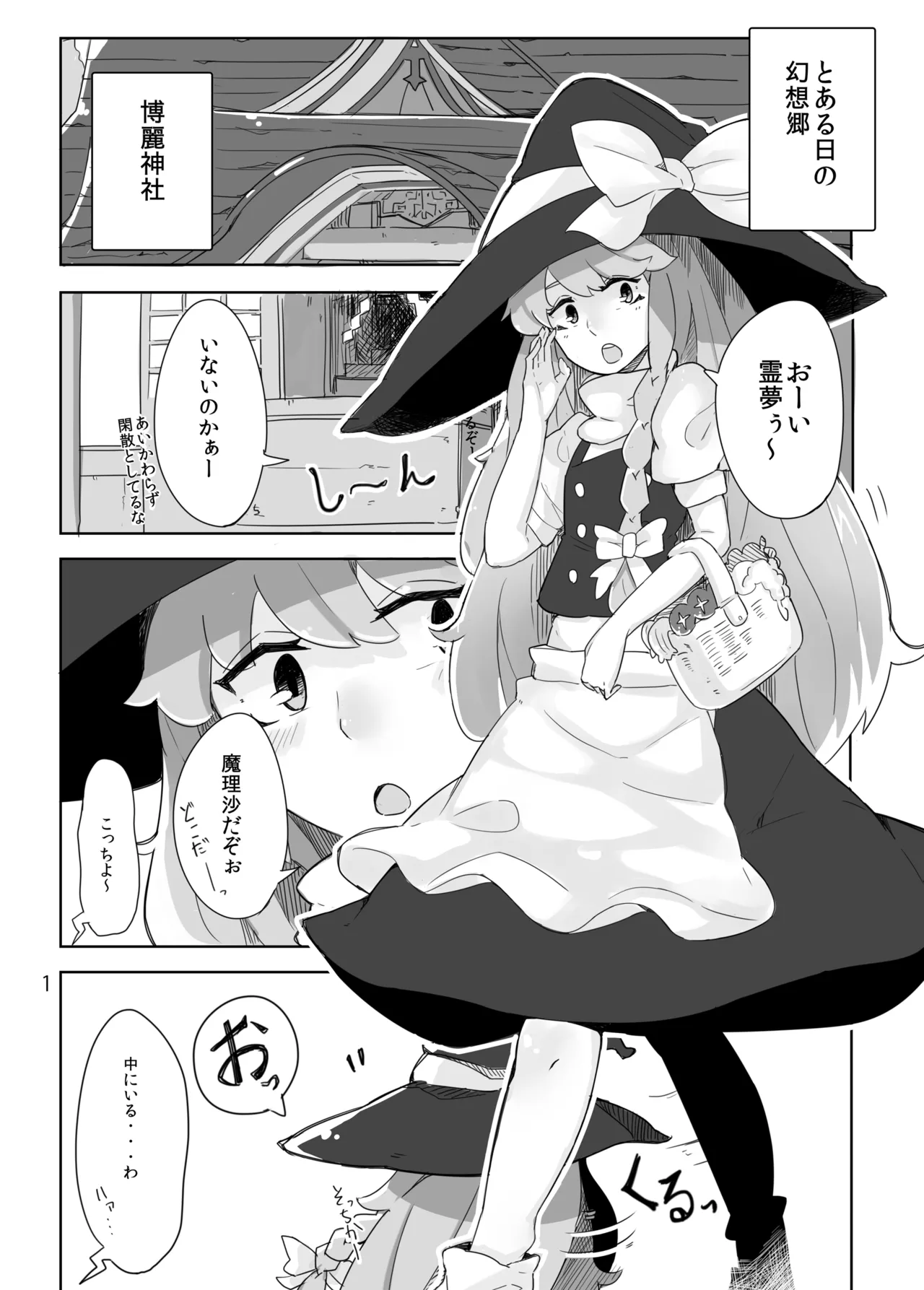 [Happouvijin (yumoteliuce)] Reimu ga Marisa de (Touhou Project) [Digital] Bildnummer 2