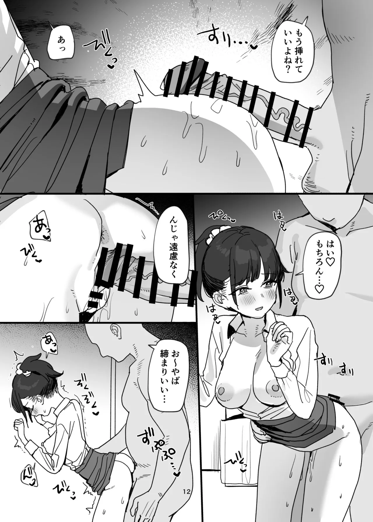 [Subachikyu! (Subachi)] Sei Houshi Bu Recruiter Mensetsu numero di immagine  12