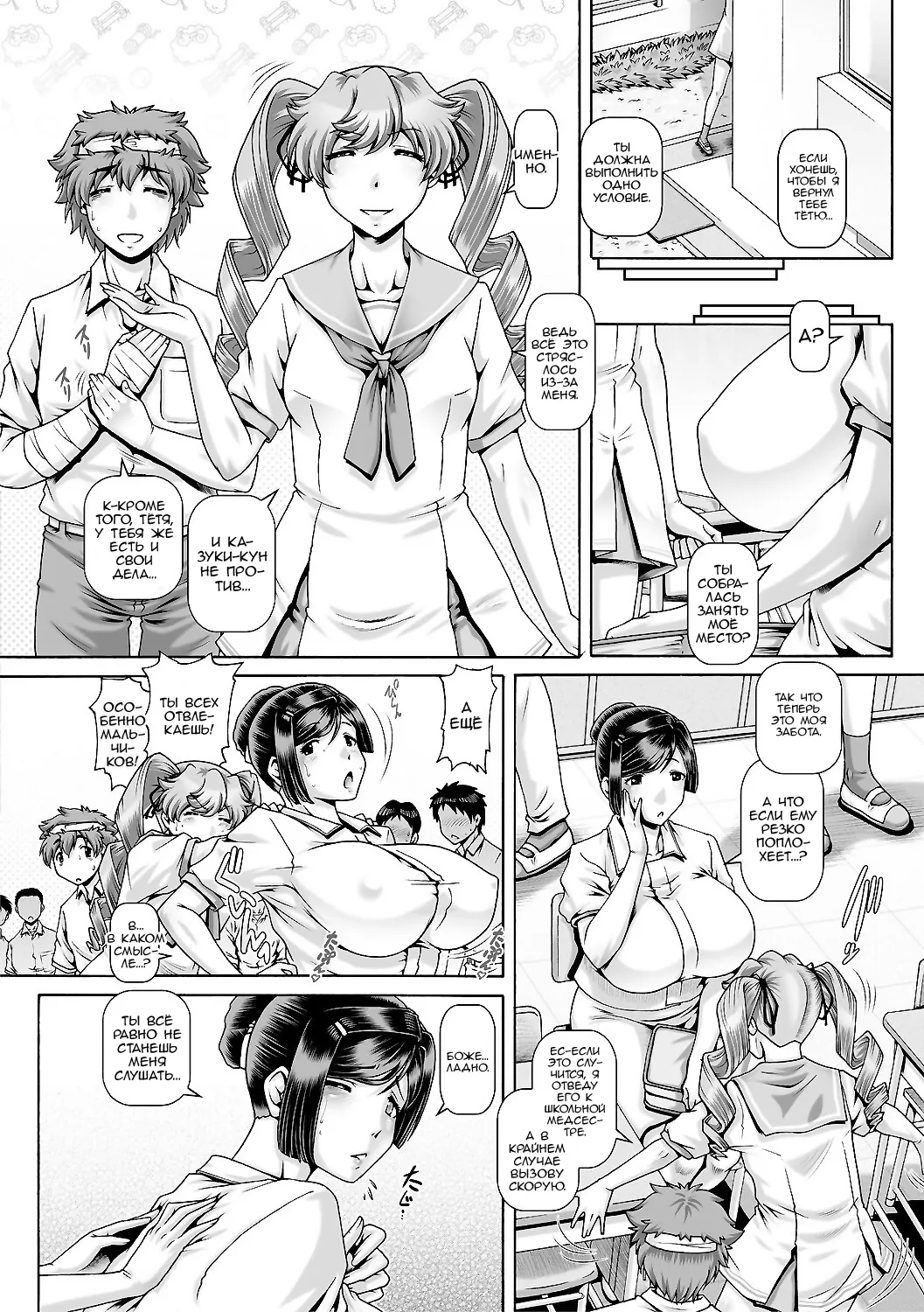 [TYPE.90] Inbo no Anazono ch. 1-4 [Russian] [Nik and Leri] [Digital] 이미지 번호 39