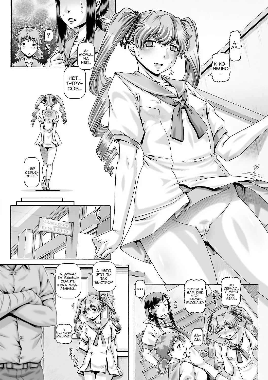 [TYPE.90] Inbo no Anazono ch. 1-4 [Russian] [Nik and Leri] [Digital] 이미지 번호 41