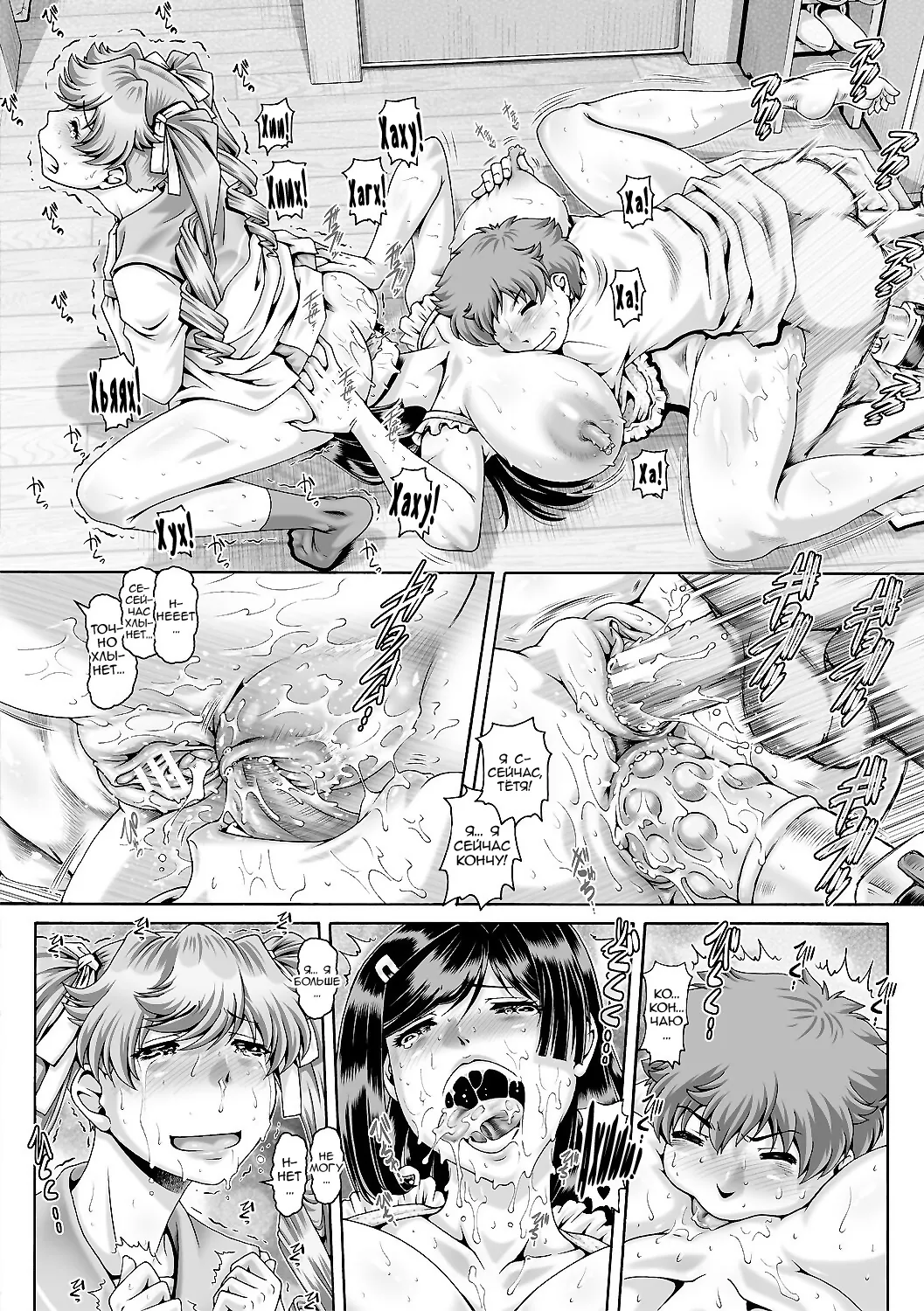 [TYPE.90] Inbo no Anazono ch. 1-4 [Russian] [Nik and Leri] [Digital] 이미지 번호 81