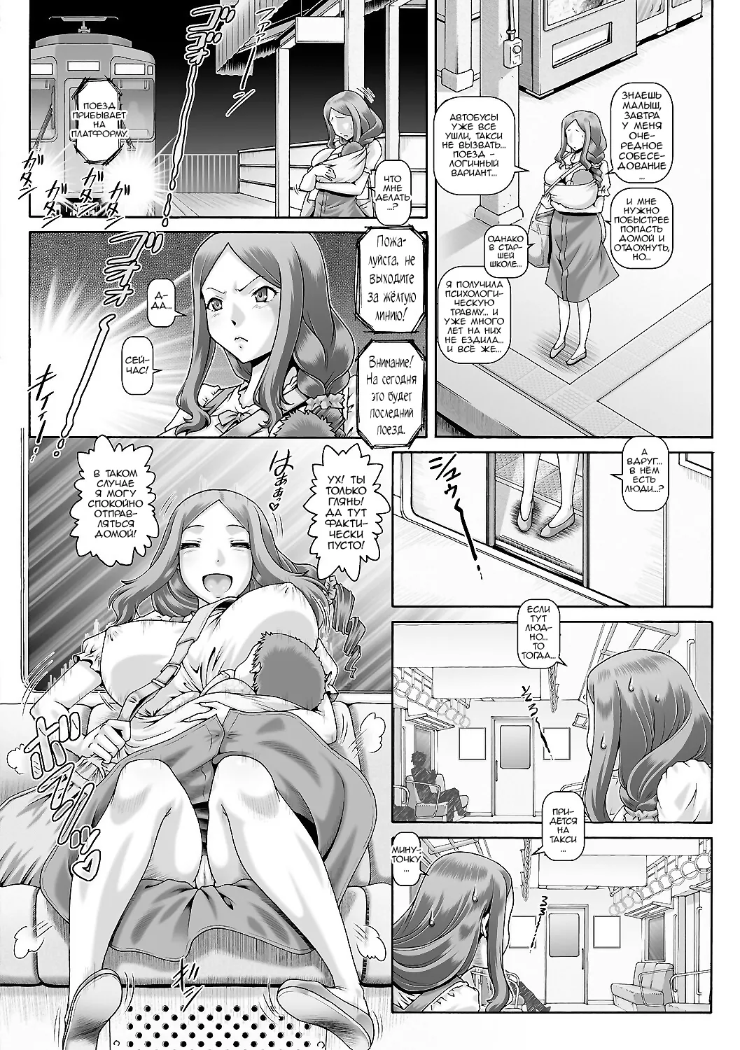 [TYPE.90] Inbo no Anazono ch. 1-4 [Russian] [Nik and Leri] [Digital] 이미지 번호 100