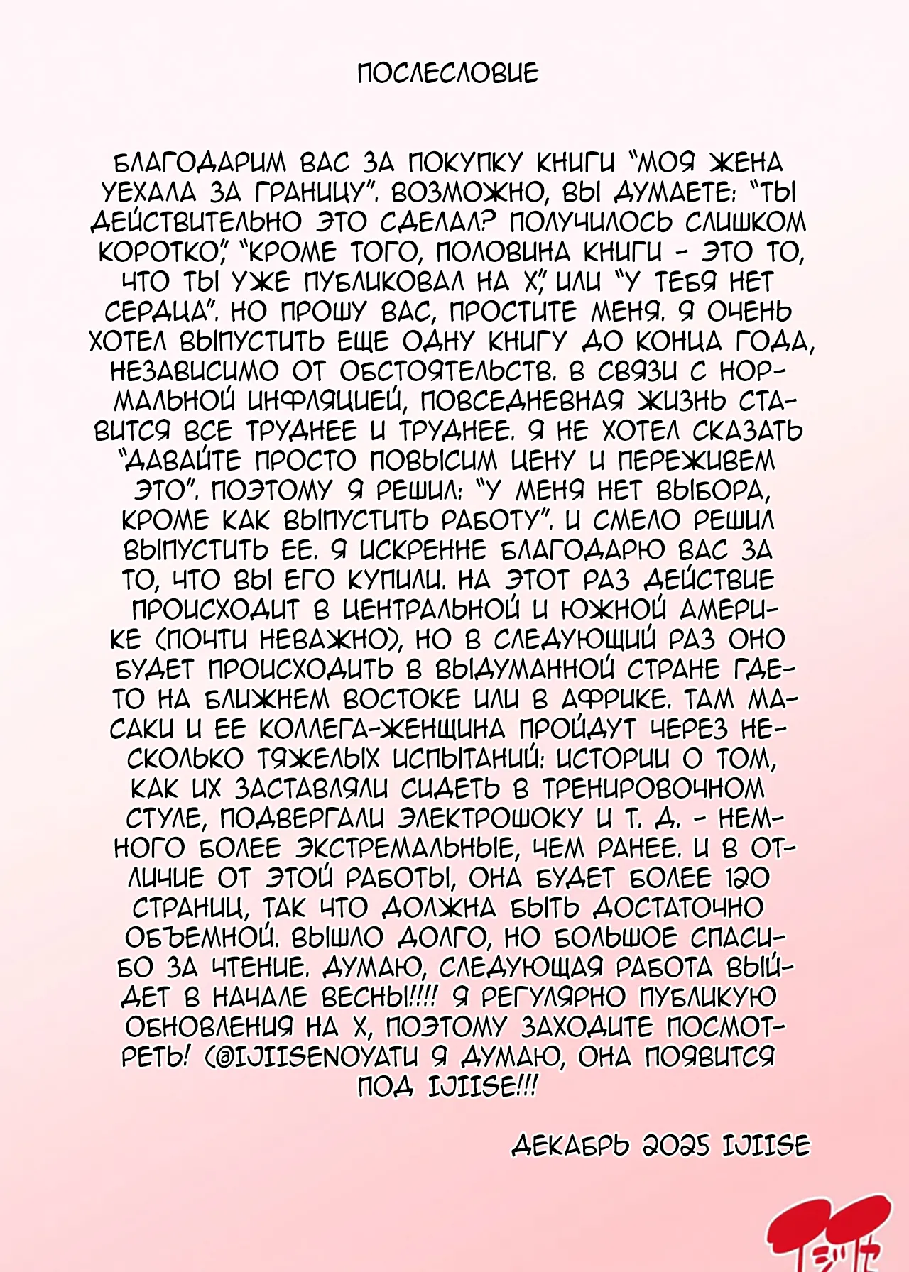 [Ijiise] Tsuma Wa Ima, Kaigai Ni Imasu [Russian] [defolter] image number 32