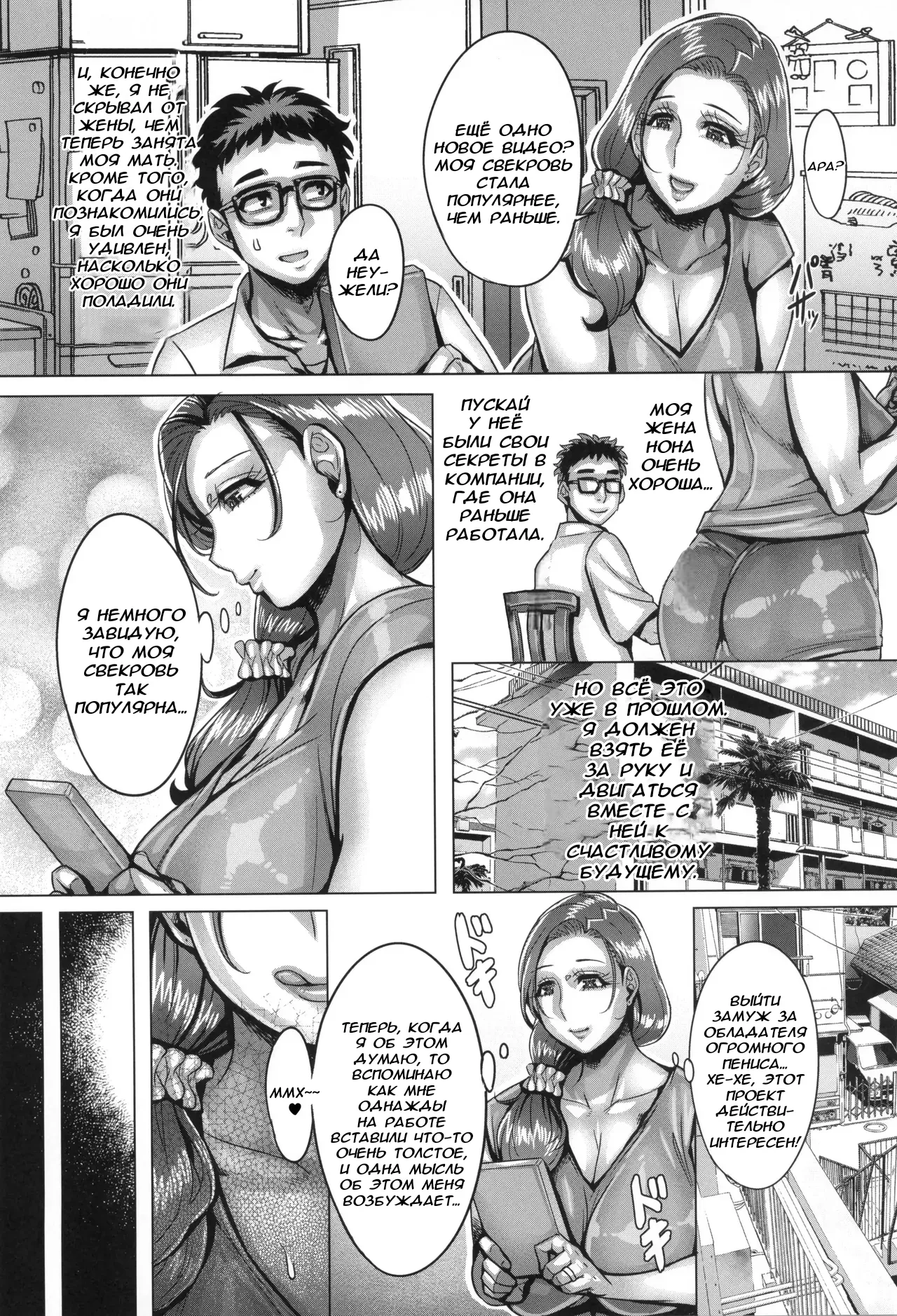 (C107) [Keigai Tengen (Momofuki Rio)] Watashi no Mama ga [Russian] [Faust111] image number 21