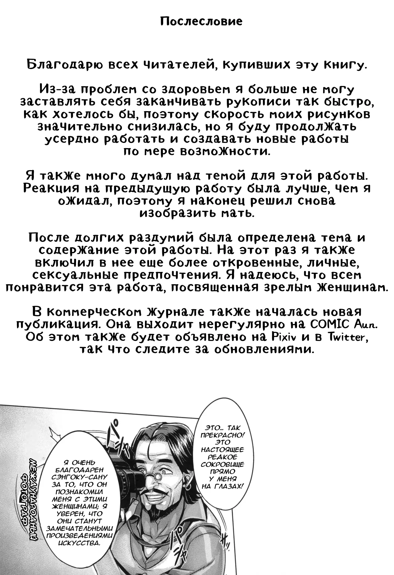 (C107) [Keigai Tengen (Momofuki Rio)] Watashi no Mama ga [Russian] [Faust111] image number 27