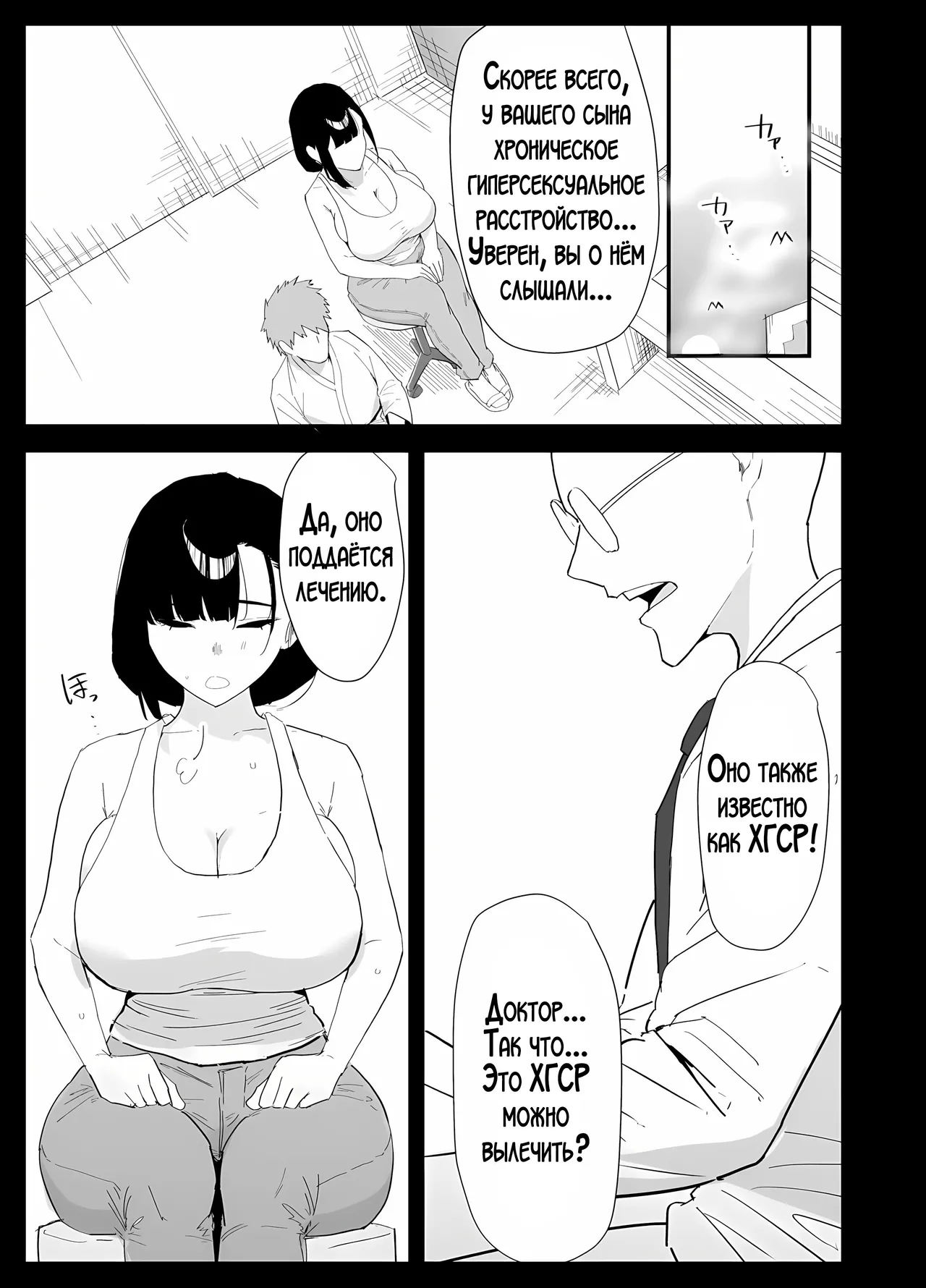 [Purintai] Musuko no Seishori o suru Koto ni Narimashita. | Мне пришлось удовлетворять сексуальные потребности своего сына. [LegOsi] [Digital] 图片编号 5