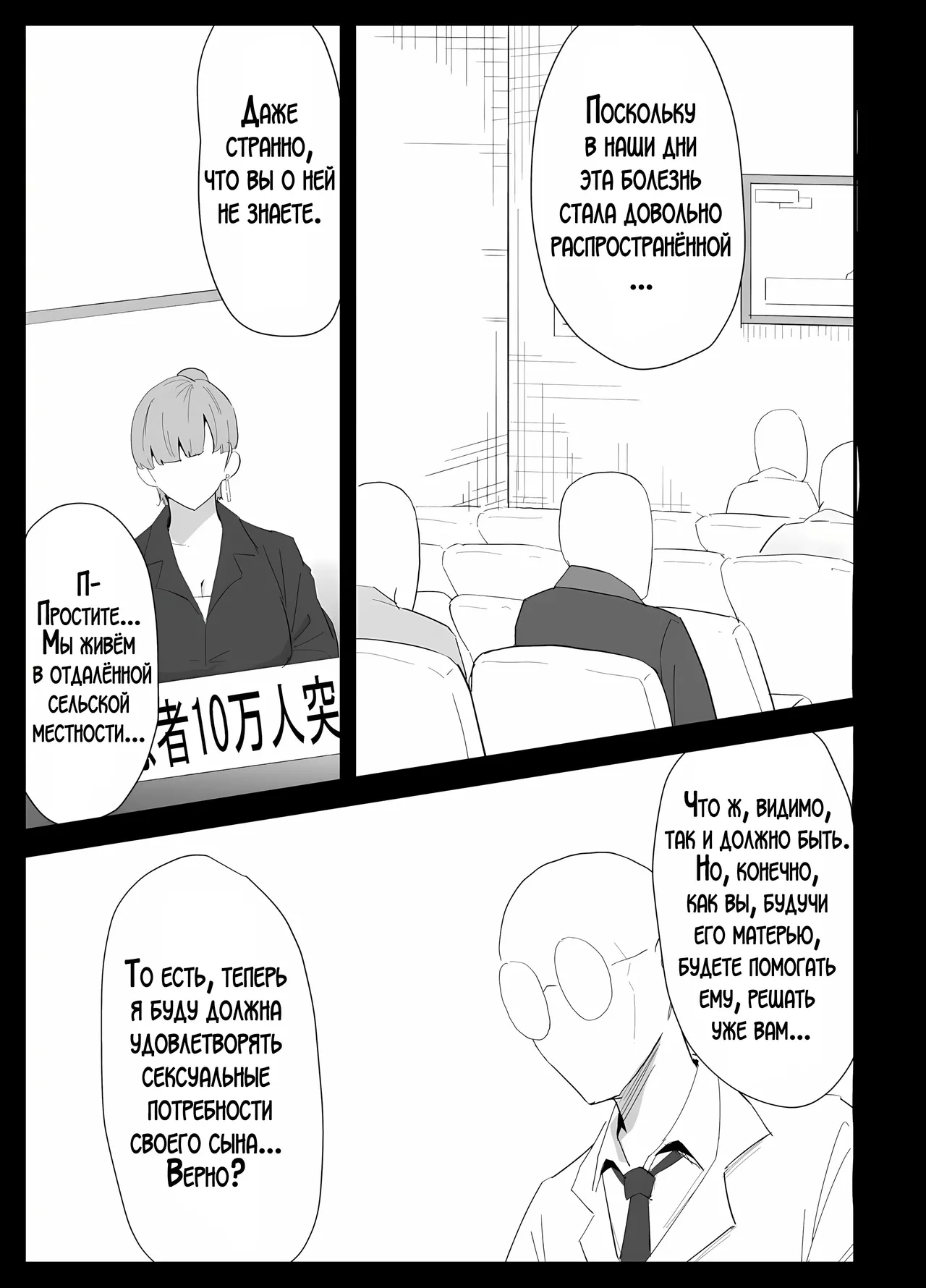 [Purintai] Musuko no Seishori o suru Koto ni Narimashita. | Мне пришлось удовлетворять сексуальные потребности своего сына. [LegOsi] [Digital] 图片编号 9