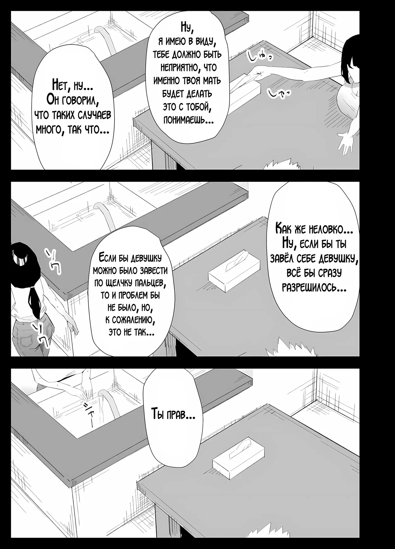 [Purintai] Musuko no Seishori o suru Koto ni Narimashita. | Мне пришлось удовлетворять сексуальные потребности своего сына. [LegOsi] [Digital] 图片编号 13