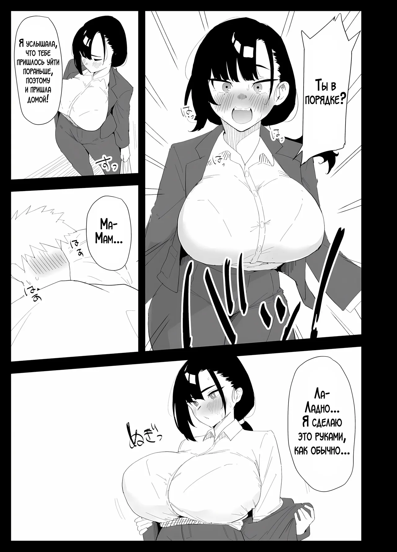 [Purintai] Musuko no Seishori o suru Koto ni Narimashita. | Мне пришлось удовлетворять сексуальные потребности своего сына. [LegOsi] [Digital] 图片编号 27