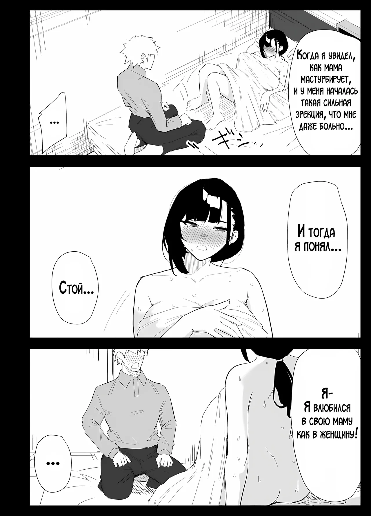 [Purintai] Musuko no Seishori o suru Koto ni Narimashita. | Мне пришлось удовлетворять сексуальные потребности своего сына. [LegOsi] [Digital] 图片编号 70