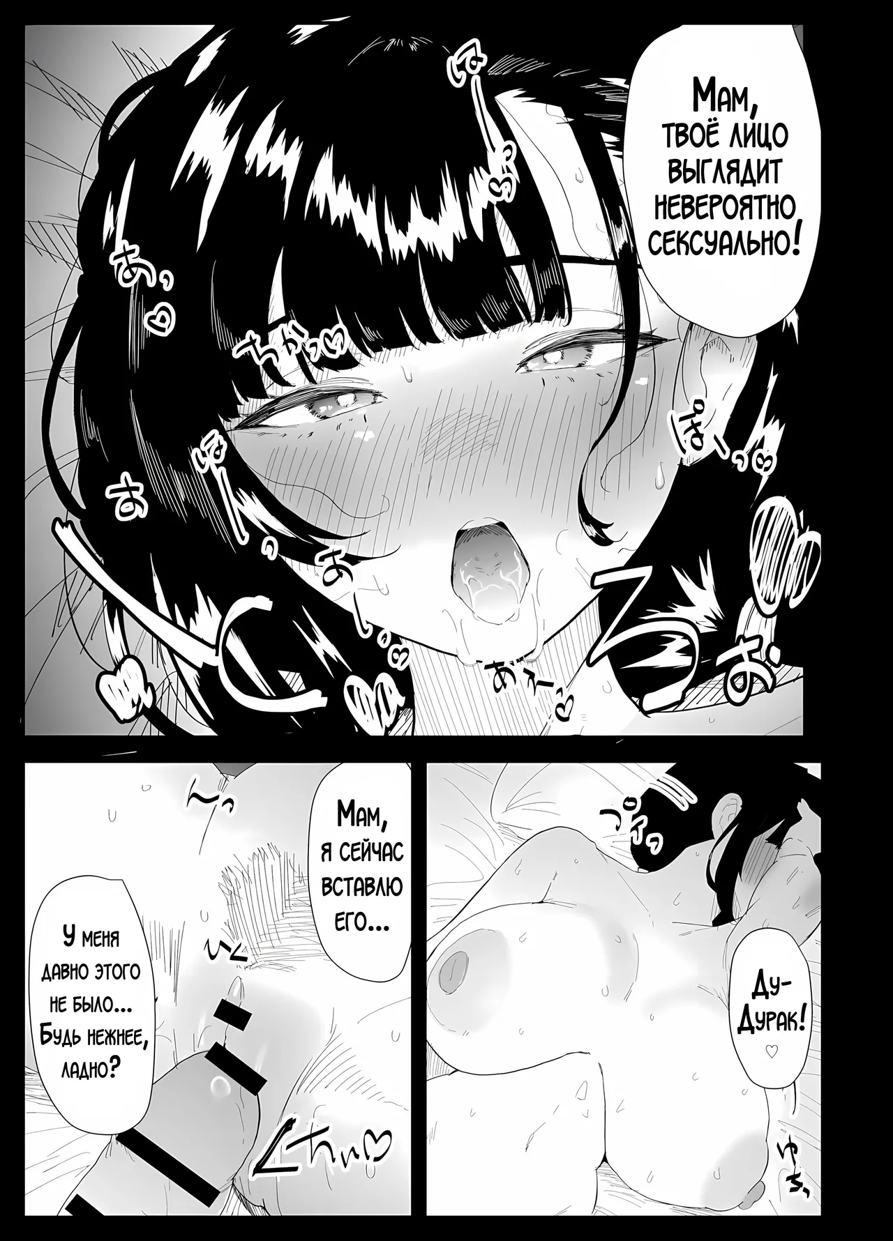 [Purintai] Musuko no Seishori o suru Koto ni Narimashita. | Мне пришлось удовлетворять сексуальные потребности своего сына. [LegOsi] [Digital] 图片编号 81