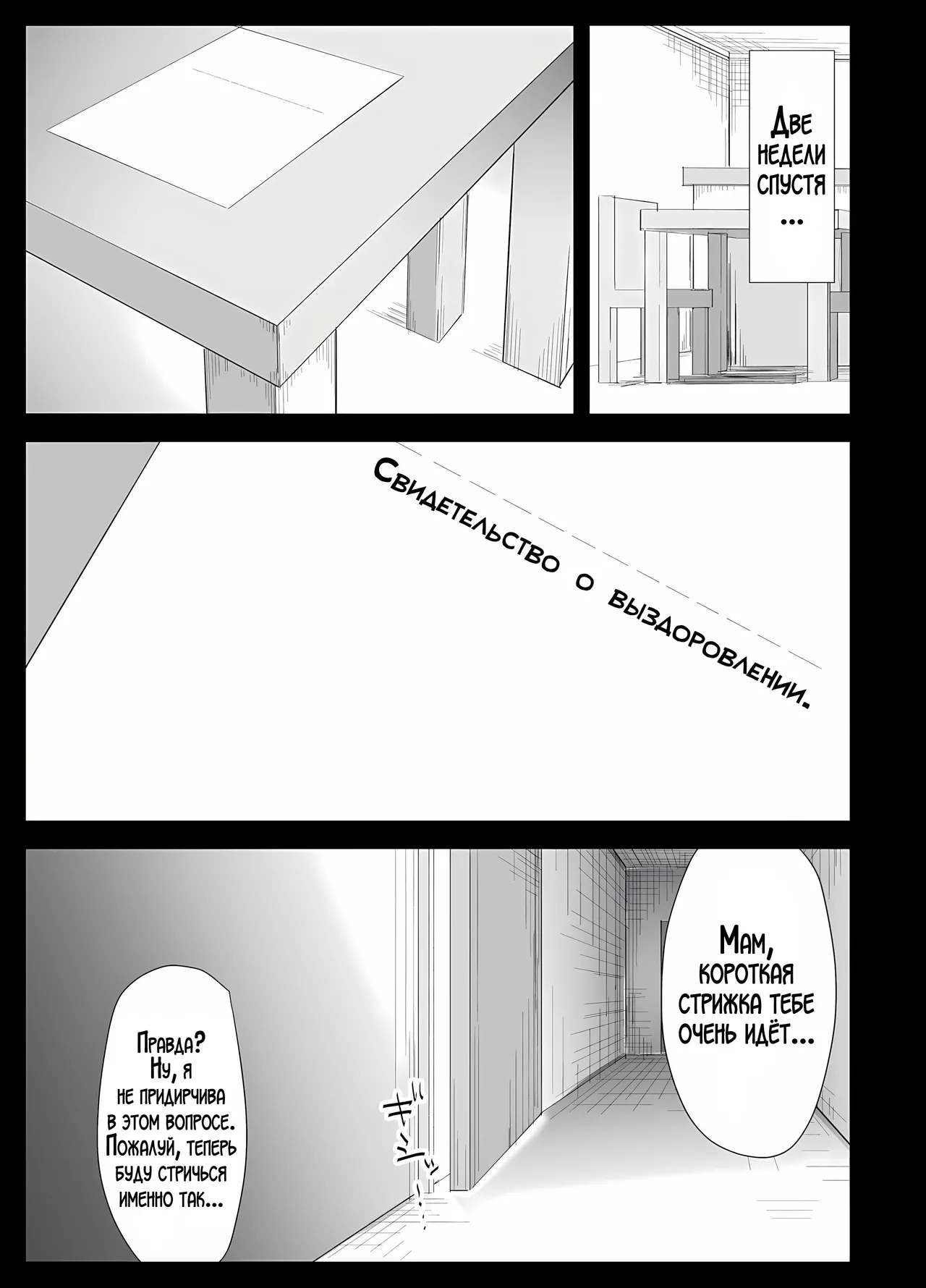 [Purintai] Musuko no Seishori o suru Koto ni Narimashita. | Мне пришлось удовлетворять сексуальные потребности своего сына. [LegOsi] [Digital] 图片编号 103