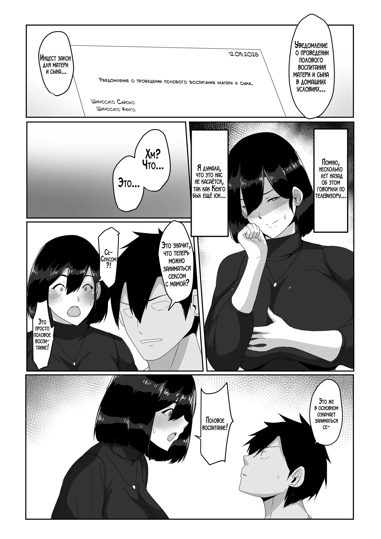 [Akikan] Boshi Seikyouiku Gimu-ka Houan Shimosato-ka | Законопроект об обязательном половом воспитании матери и сына! Семья Шимосато! [Russian] [LegOsi] [Digital] 图片编号 5