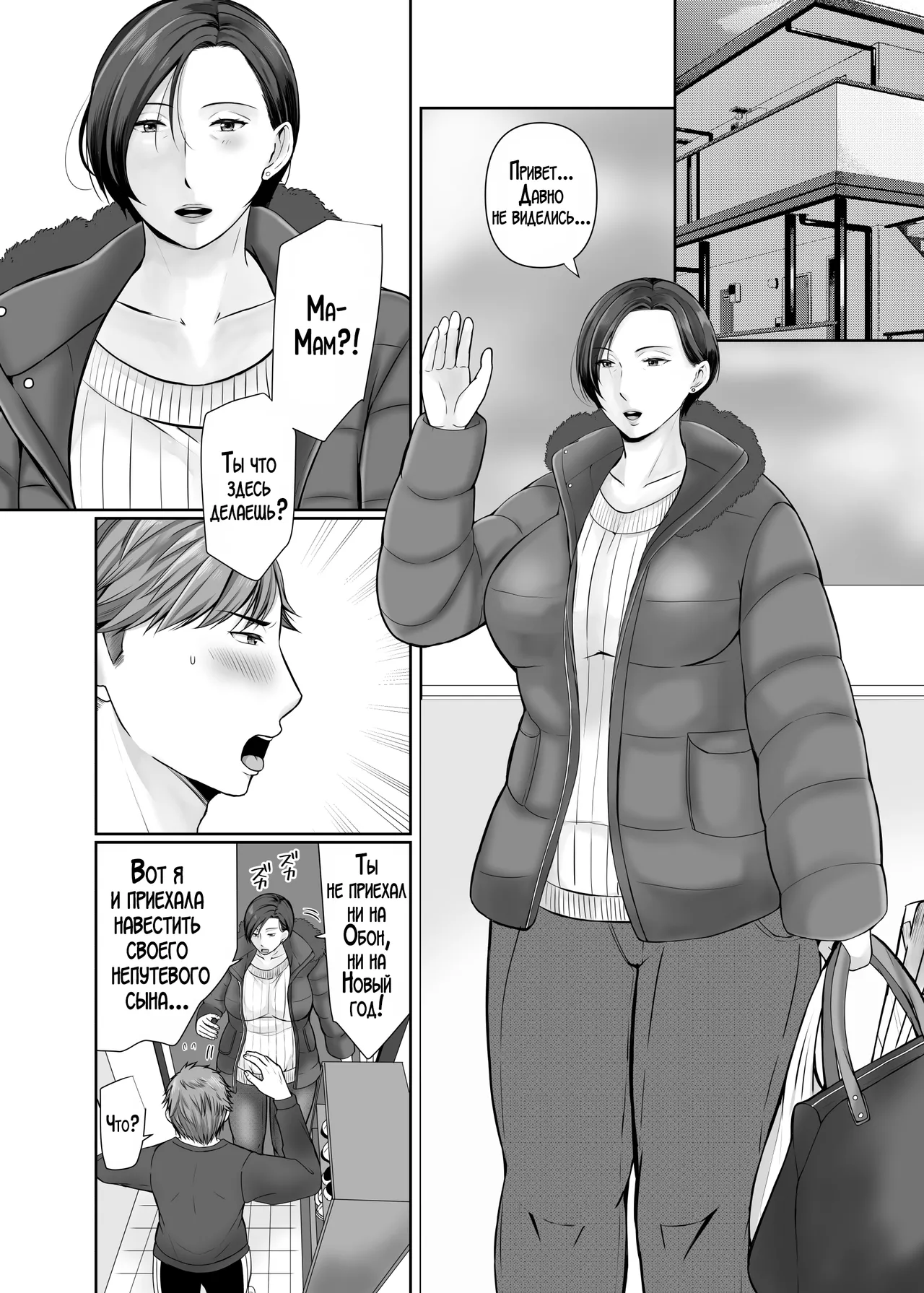 [Popotto Denki Ichigouten] Hitorigurashi no Musuko ni Semararete... | Мой сын, живущий отдельно уговорил меня на это... [Russian] [LegOsi] 图片编号 2