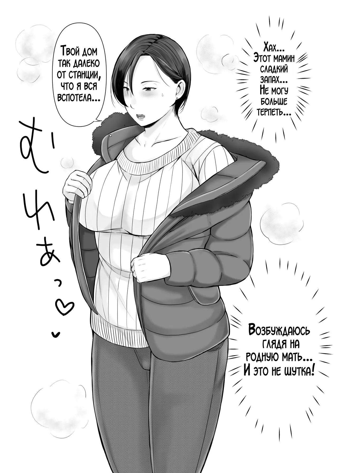 [Popotto Denki Ichigouten] Hitorigurashi no Musuko ni Semararete... | Мой сын, живущий отдельно уговорил меня на это... [Russian] [LegOsi] 图片编号 4