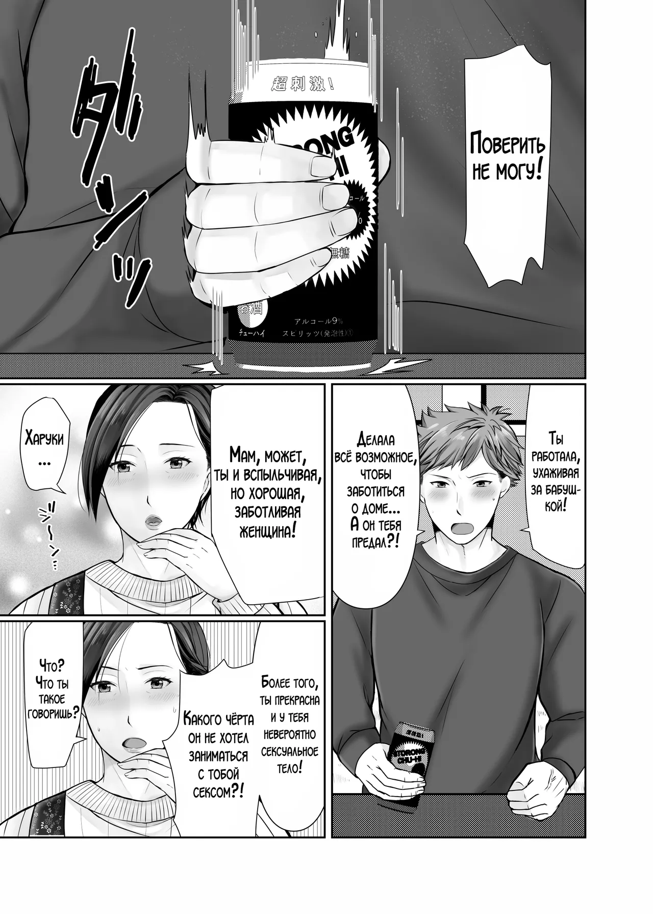 [Popotto Denki Ichigouten] Hitorigurashi no Musuko ni Semararete... | Мой сын, живущий отдельно уговорил меня на это... [Russian] [LegOsi] 图片编号 8