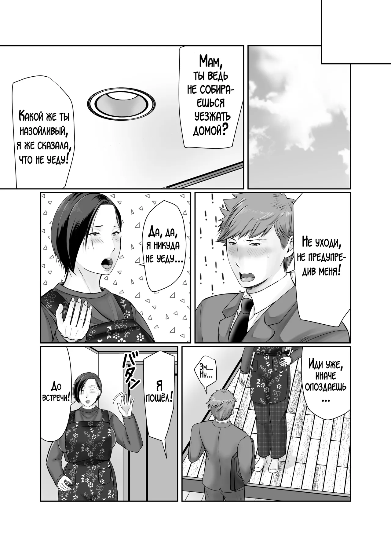 [Popotto Denki Ichigouten] Hitorigurashi no Musuko ni Semararete... | Мой сын, живущий отдельно уговорил меня на это... [Russian] [LegOsi] 图片编号 30