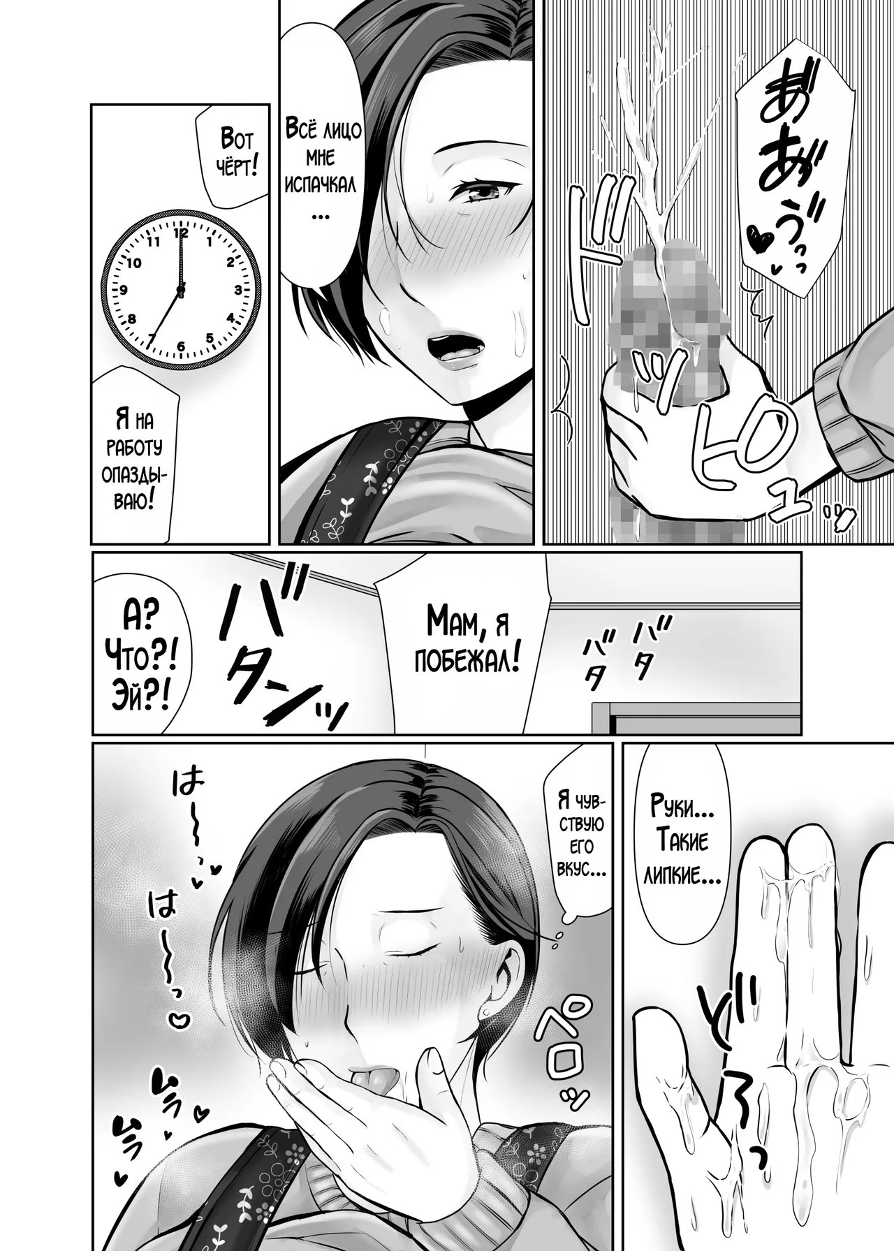 [Popotto Denki Ichigouten] Hitorigurashi no Musuko ni Semararete... | Мой сын, живущий отдельно уговорил меня на это... [Russian] [LegOsi] 图片编号 48