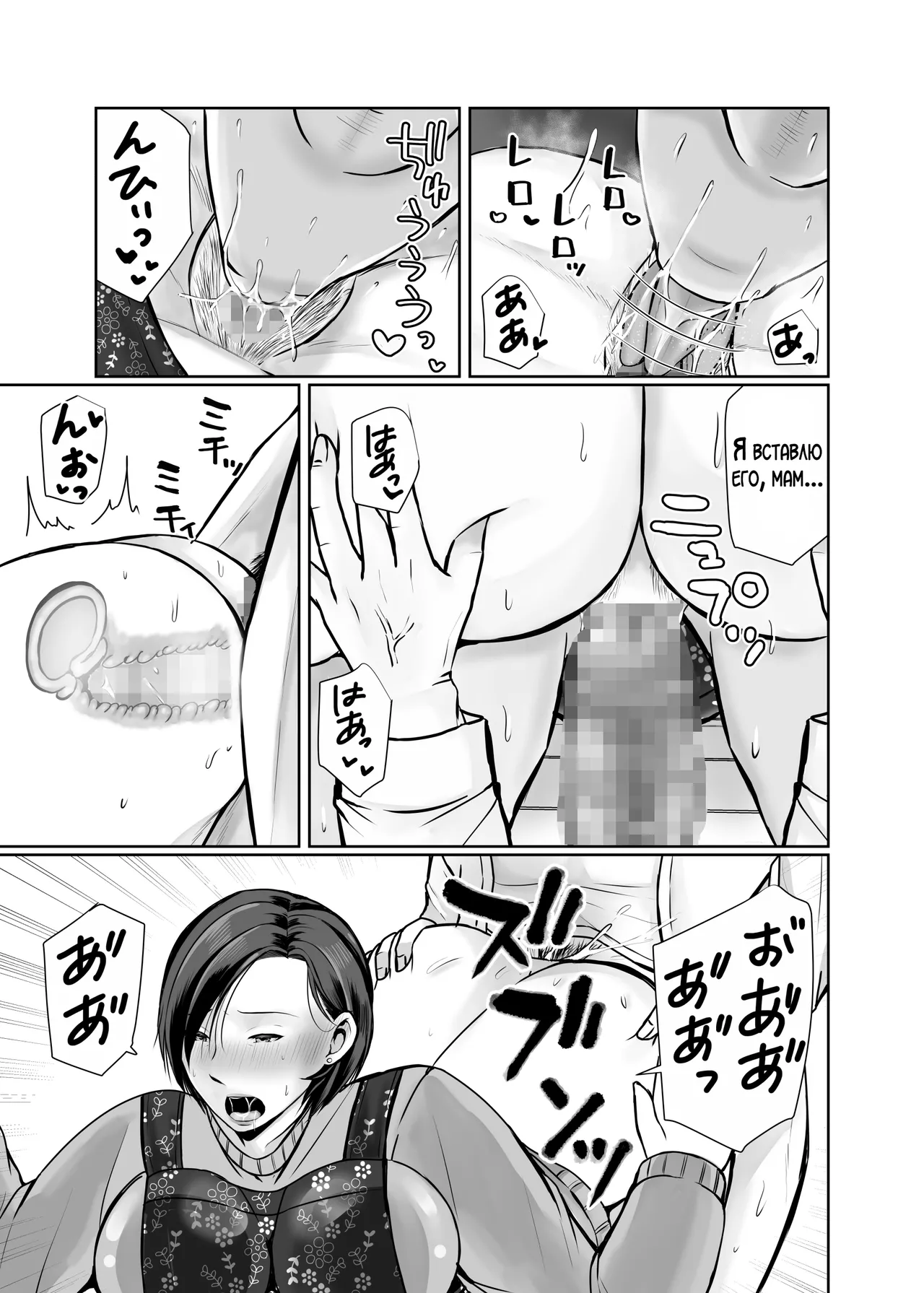 [Popotto Denki Ichigouten] Hitorigurashi no Musuko ni Semararete... | Мой сын, живущий отдельно уговорил меня на это... [Russian] [LegOsi] 图片编号 50