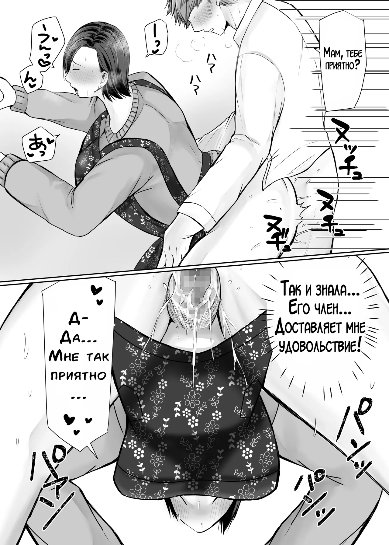 [Popotto Denki Ichigouten] Hitorigurashi no Musuko ni Semararete... | Мой сын, живущий отдельно уговорил меня на это... [Russian] [LegOsi] 图片编号 51