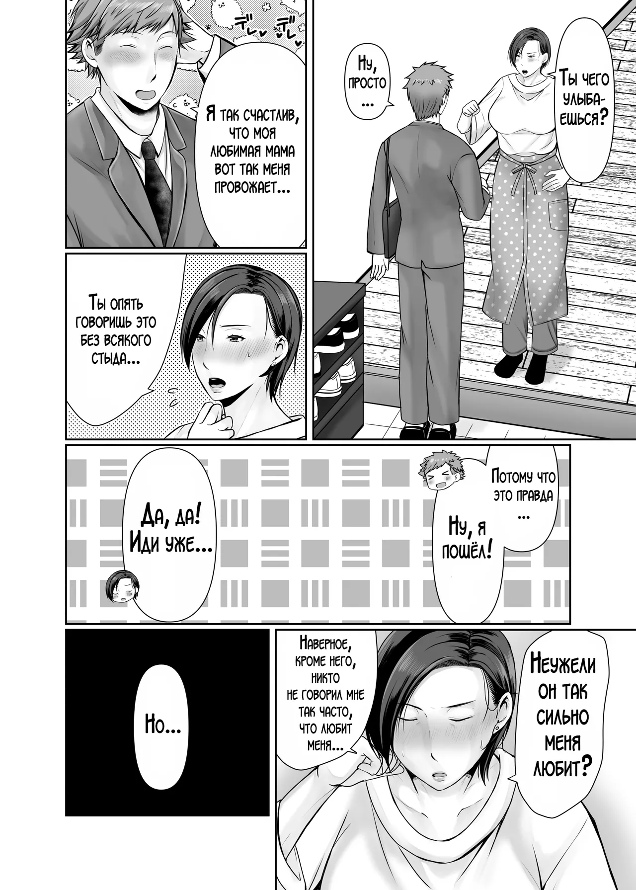 [Popotto Denki Ichigouten] Hitorigurashi no Musuko ni Semararete... | Мой сын, живущий отдельно уговорил меня на это... [Russian] [LegOsi] 图片编号 56