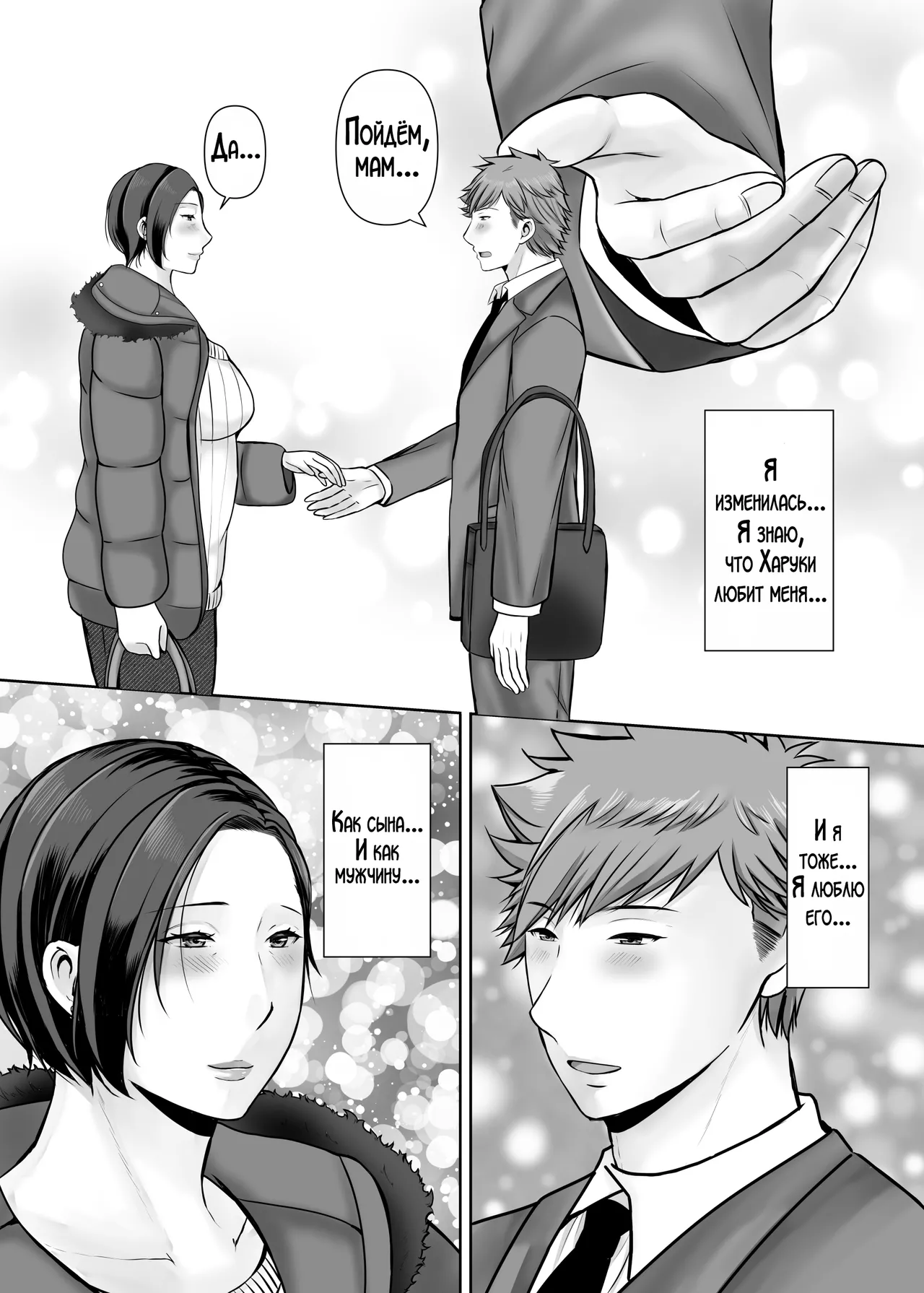 [Popotto Denki Ichigouten] Hitorigurashi no Musuko ni Semararete... | Мой сын, живущий отдельно уговорил меня на это... [Russian] [LegOsi] 图片编号 62