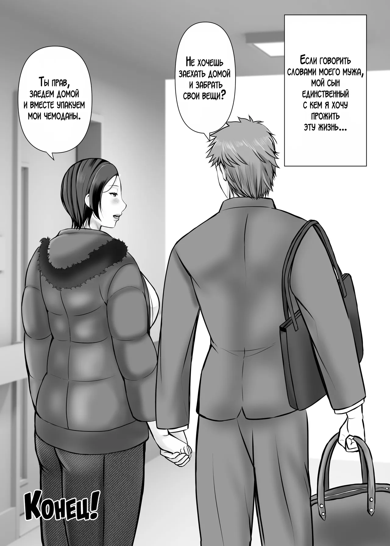 [Popotto Denki Ichigouten] Hitorigurashi no Musuko ni Semararete... | Мой сын, живущий отдельно уговорил меня на это... [Russian] [LegOsi] 图片编号 63