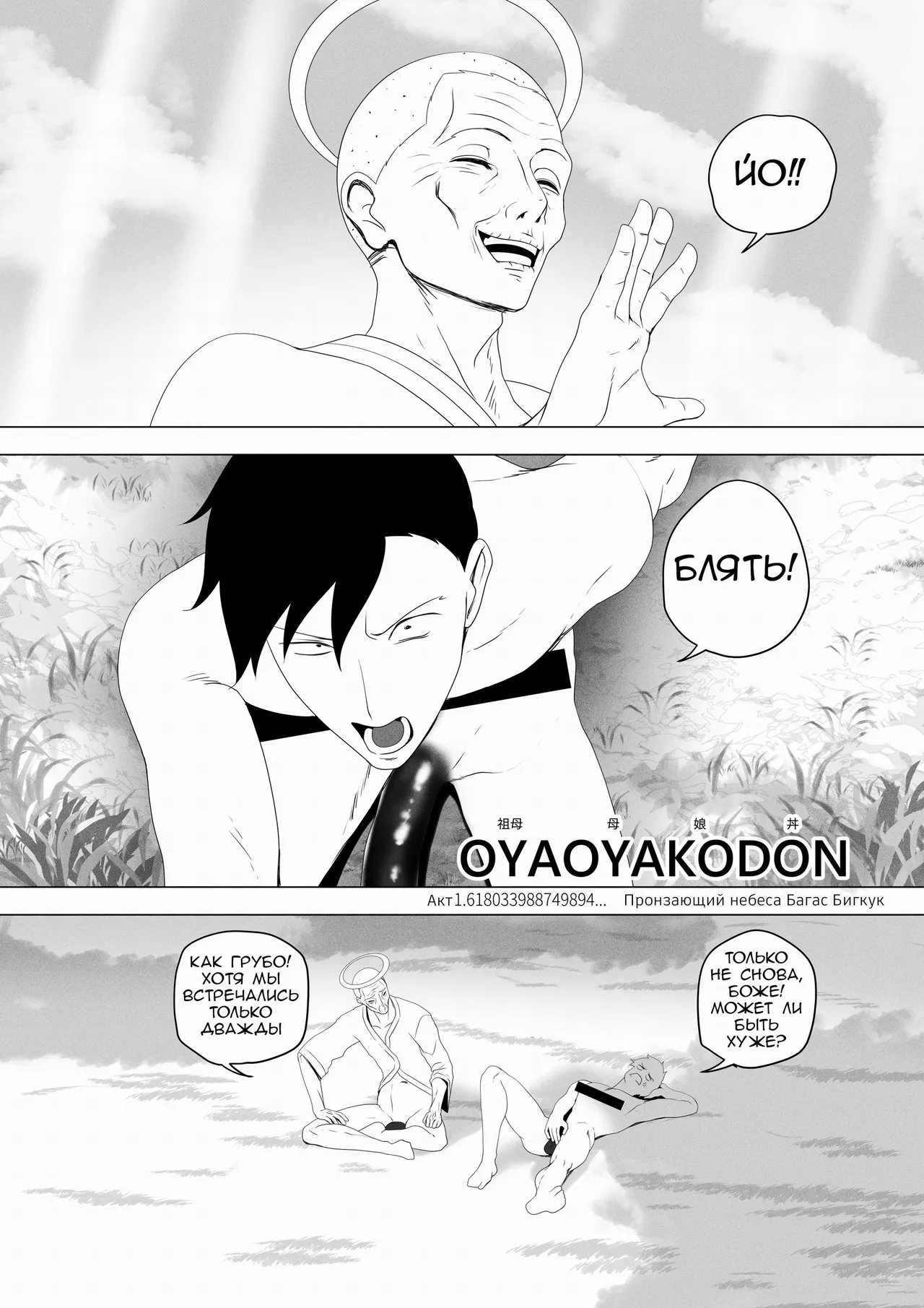 [Rienia(kmvt)] OYAOYAKODON3 [Russian] [OldmanTeam] [Digital] 55eme image