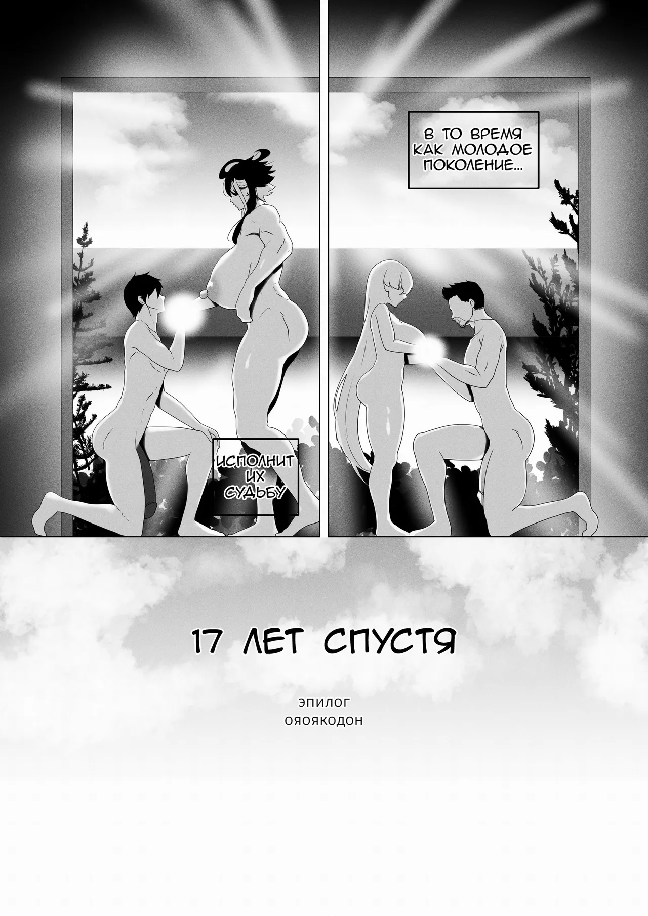 [Rienia(kmvt)] OYAOYAKODON3 [Russian] [OldmanTeam] [Digital] 83eme image