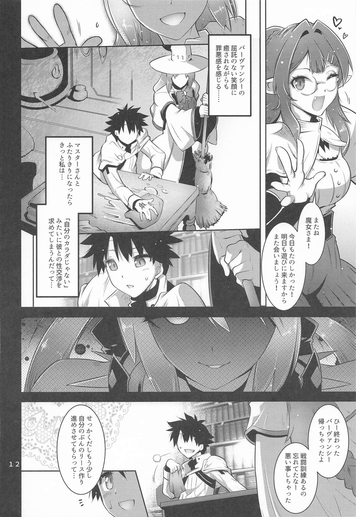 [金揚尾] 寝取り子 (Fate/Grand Order) 11eme image