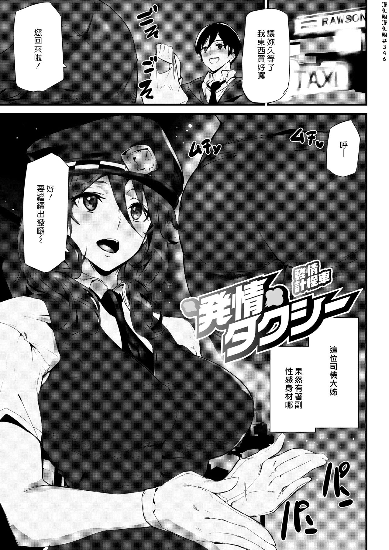[Ashiomi Masato] Hatsujou Taxi | 發情計程車 (COMIC Kairakuten 2021-06) [Chinese] [漢化組漢化組] [Digital] numero di immagine  1