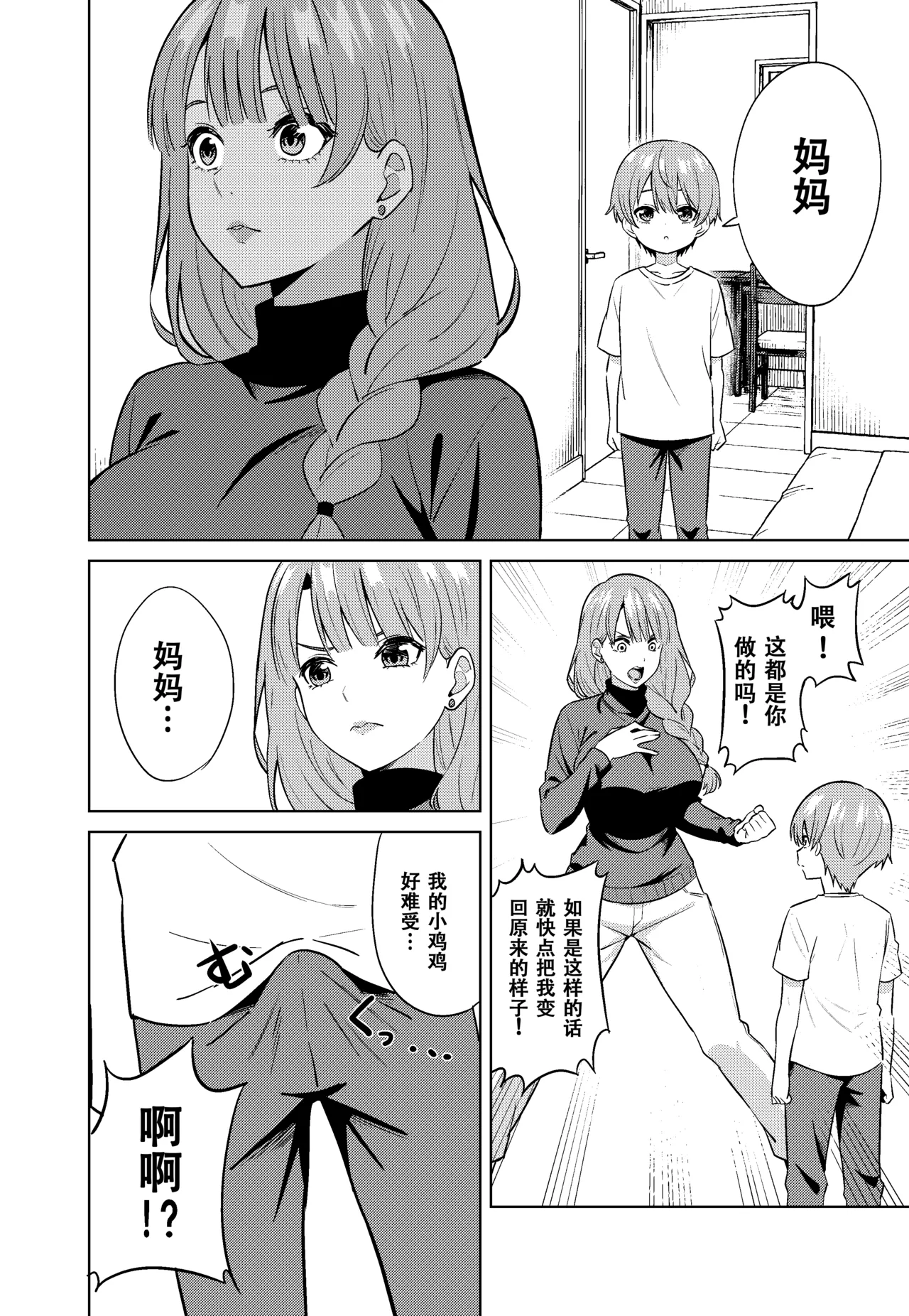 [TSF CAFE (TY)] ママになる image number 16