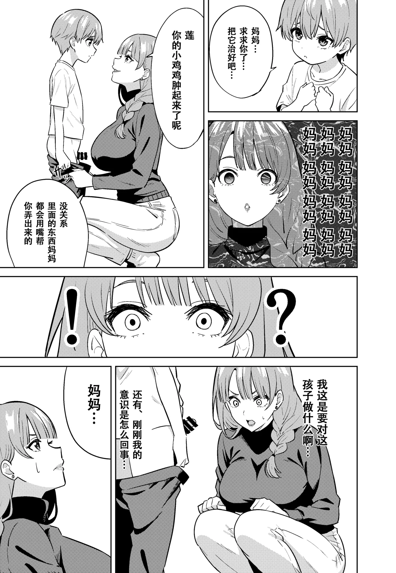 [TSF CAFE (TY)] ママになる image number 17