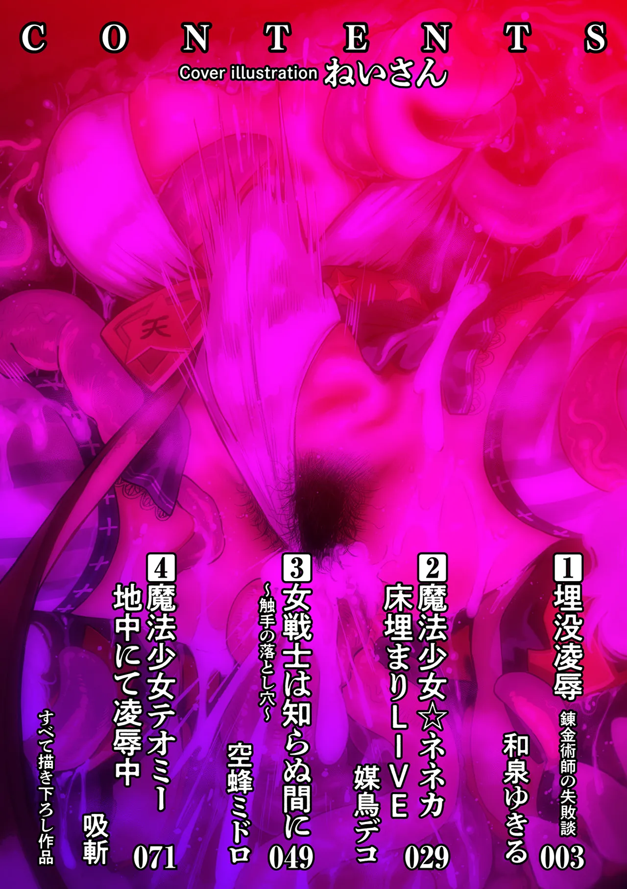 [Anthology] 2D Comic Magazine Maibotsu Hameochi Zecchou Heroine Ingoku nite Kahanshin o Hoshoku Sareru Otome-tachi Vol. 1 [Digital] Bildnummer 2