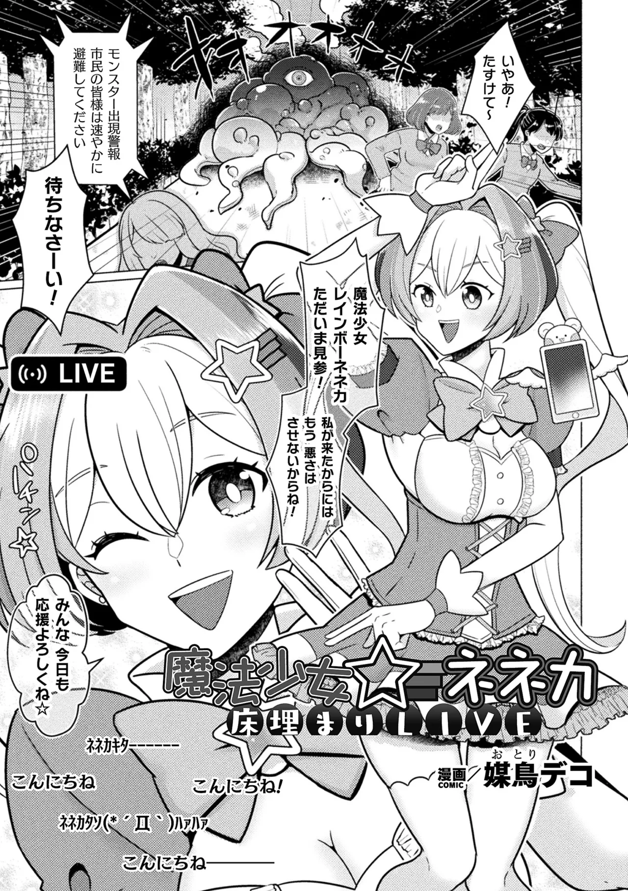 [Anthology] 2D Comic Magazine Maibotsu Hameochi Zecchou Heroine Ingoku nite Kahanshin o Hoshoku Sareru Otome-tachi Vol. 1 [Digital] Bildnummer 29