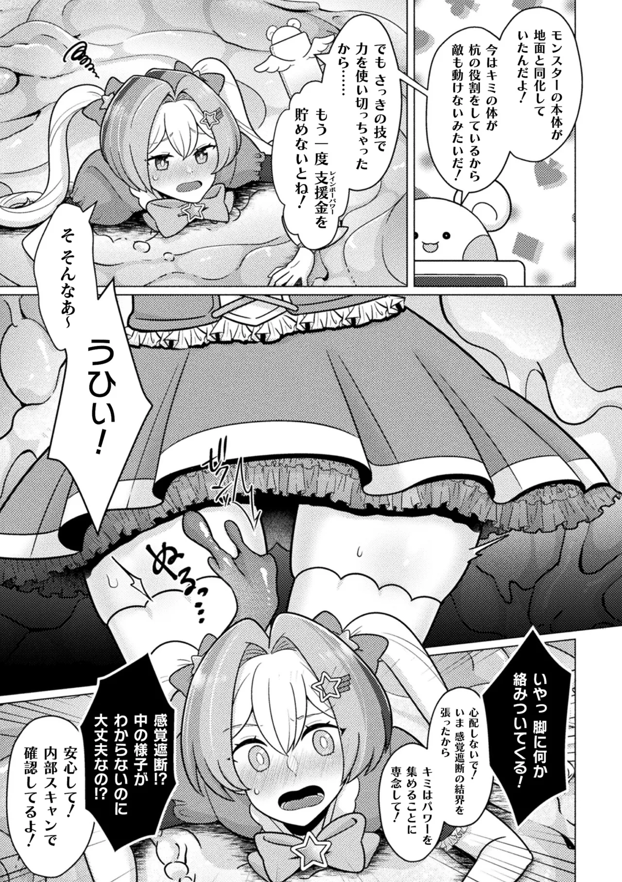 [Anthology] 2D Comic Magazine Maibotsu Hameochi Zecchou Heroine Ingoku nite Kahanshin o Hoshoku Sareru Otome-tachi Vol. 1 [Digital] Bildnummer 33