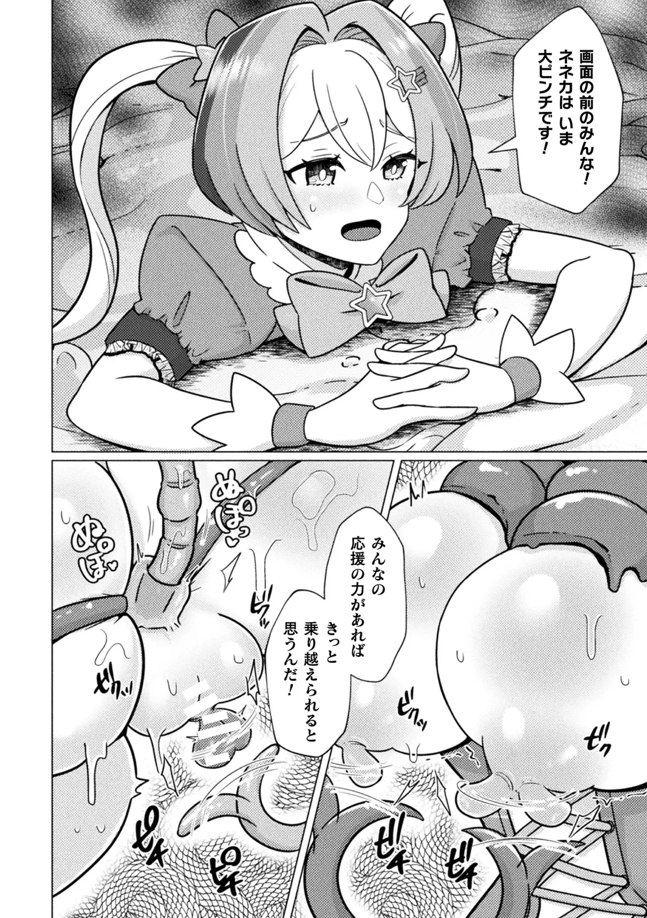 [Anthology] 2D Comic Magazine Maibotsu Hameochi Zecchou Heroine Ingoku nite Kahanshin o Hoshoku Sareru Otome-tachi Vol. 1 [Digital] Bildnummer 38