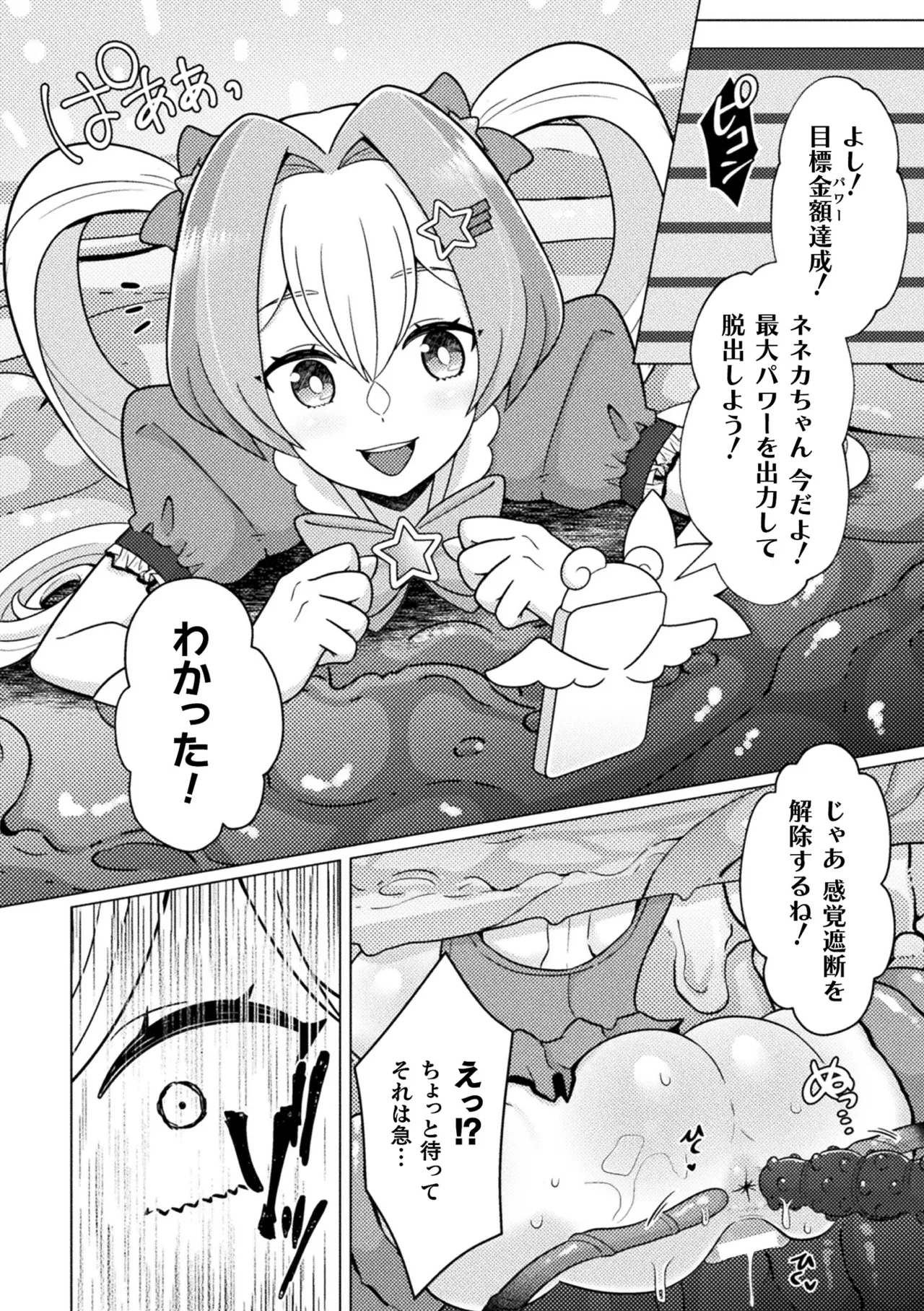 [Anthology] 2D Comic Magazine Maibotsu Hameochi Zecchou Heroine Ingoku nite Kahanshin o Hoshoku Sareru Otome-tachi Vol. 1 [Digital] Bildnummer 40