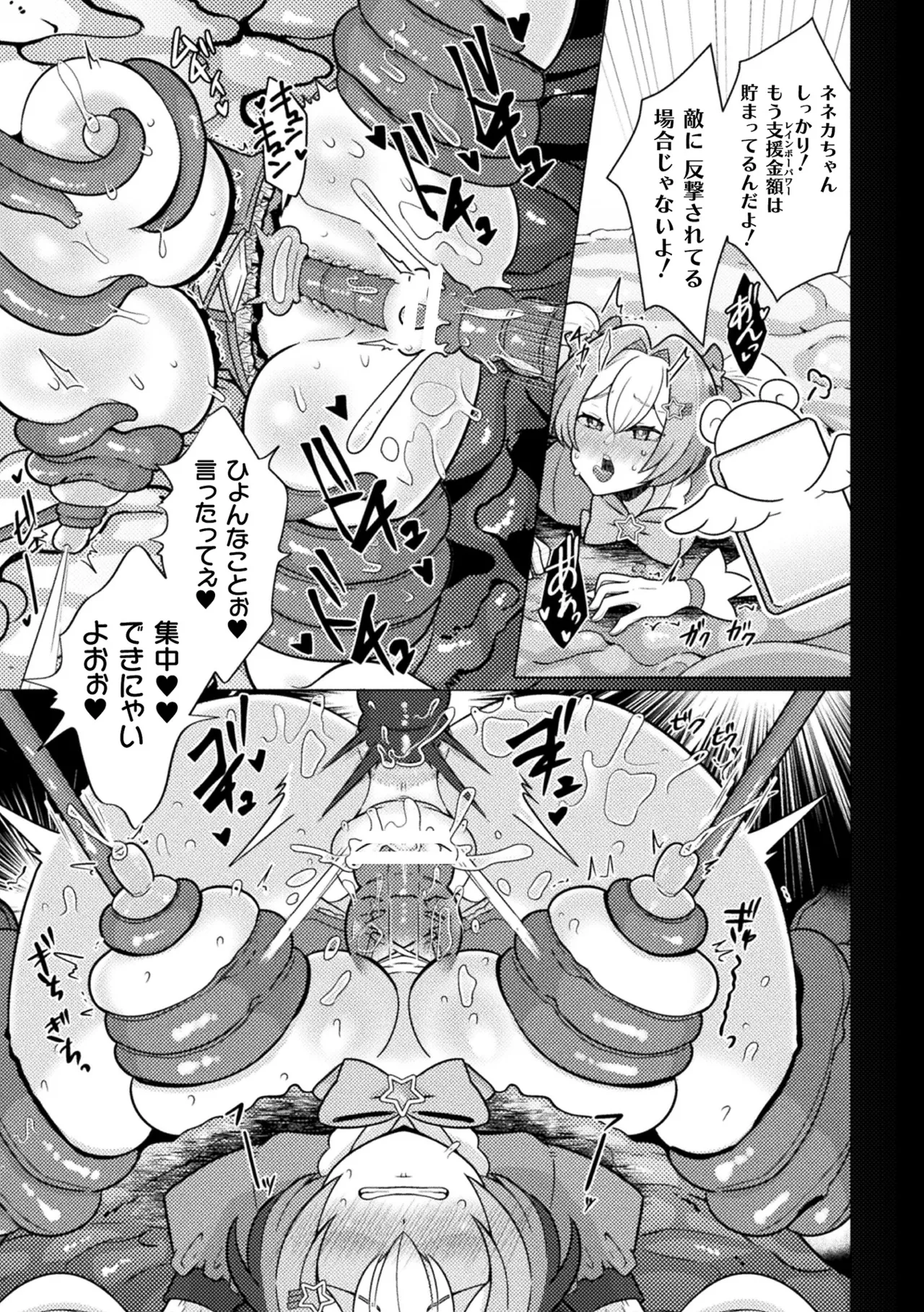 [Anthology] 2D Comic Magazine Maibotsu Hameochi Zecchou Heroine Ingoku nite Kahanshin o Hoshoku Sareru Otome-tachi Vol. 1 [Digital] Bildnummer 43