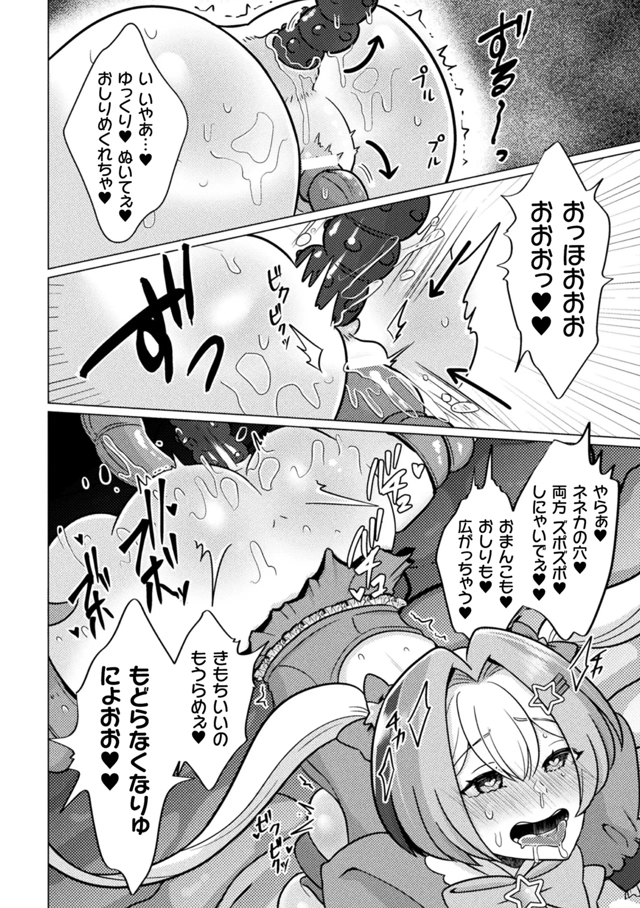 [Anthology] 2D Comic Magazine Maibotsu Hameochi Zecchou Heroine Ingoku nite Kahanshin o Hoshoku Sareru Otome-tachi Vol. 1 [Digital] Bildnummer 44