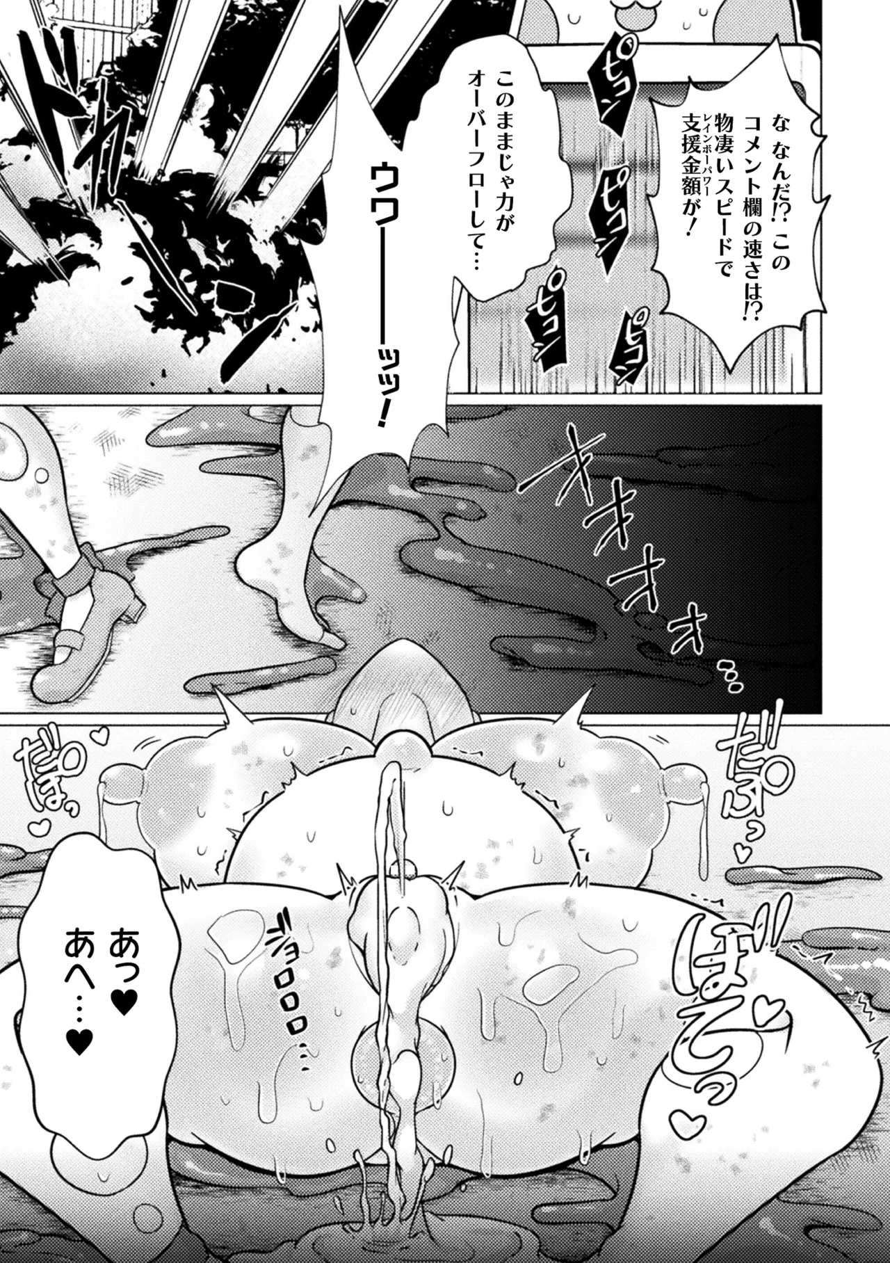 [Anthology] 2D Comic Magazine Maibotsu Hameochi Zecchou Heroine Ingoku nite Kahanshin o Hoshoku Sareru Otome-tachi Vol. 1 [Digital] Bildnummer 47