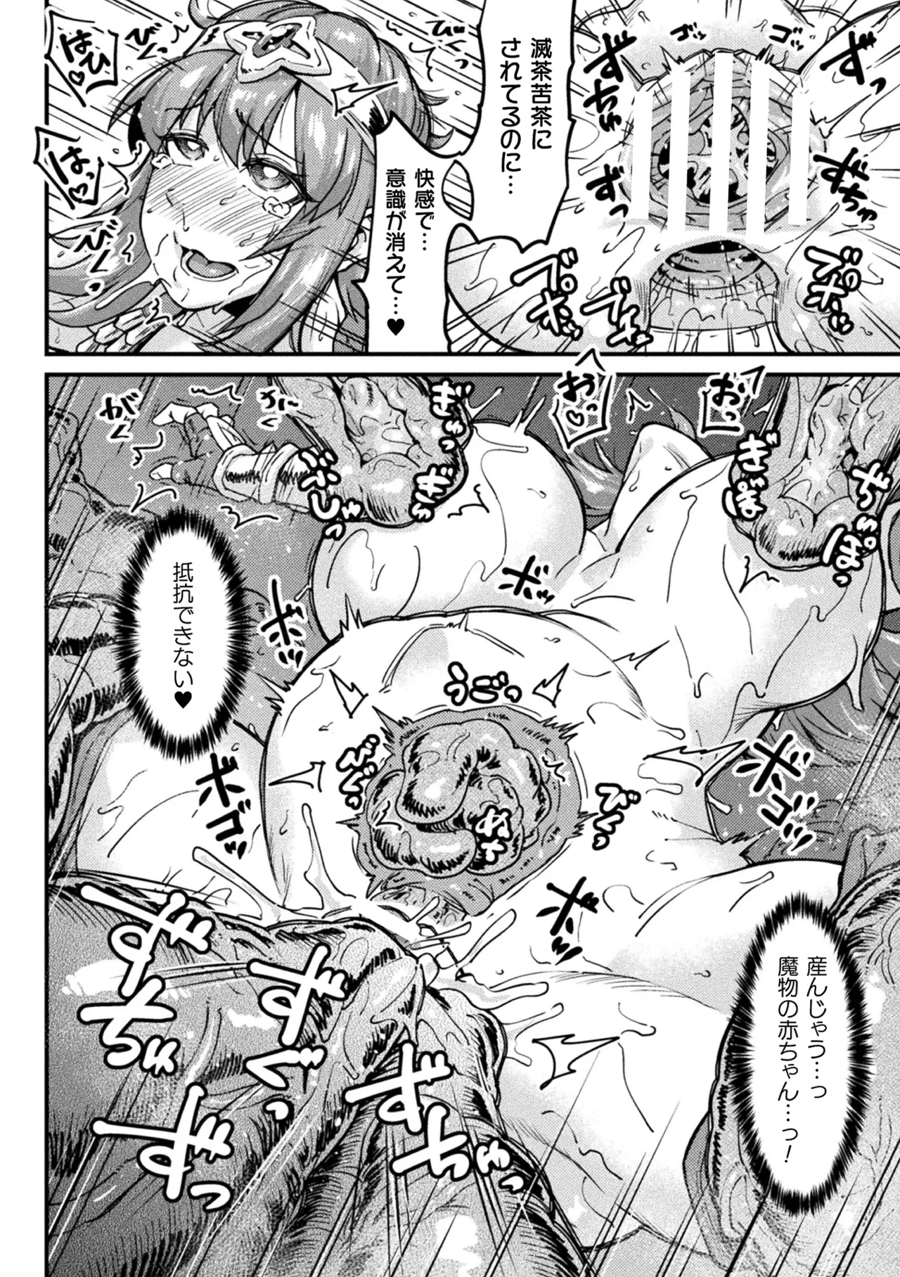 [Anthology] 2D Comic Magazine Maibotsu Hameochi Zecchou Heroine Ingoku nite Kahanshin o Hoshoku Sareru Otome-tachi Vol. 1 [Digital] Bildnummer 68