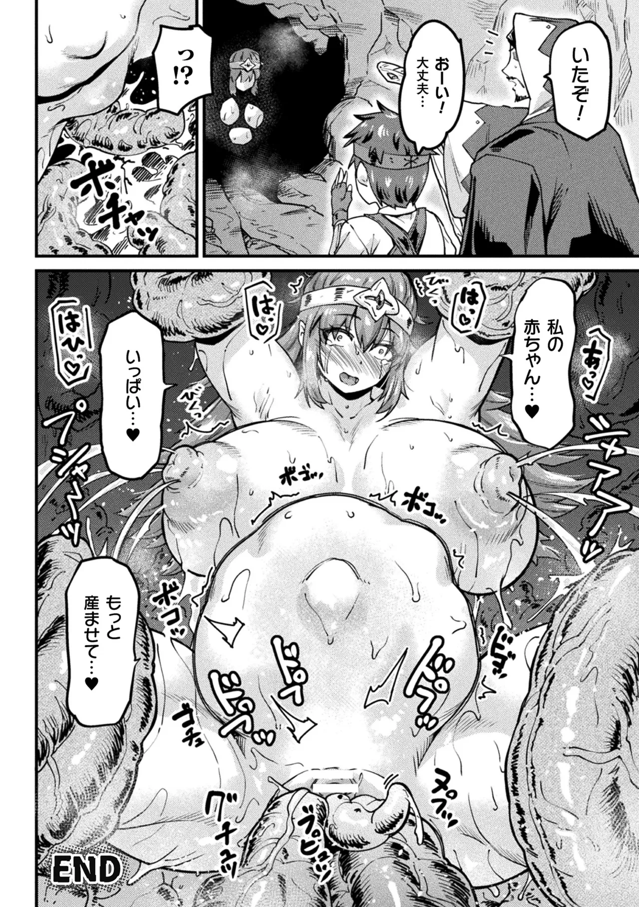 [Anthology] 2D Comic Magazine Maibotsu Hameochi Zecchou Heroine Ingoku nite Kahanshin o Hoshoku Sareru Otome-tachi Vol. 1 [Digital] Bildnummer 70