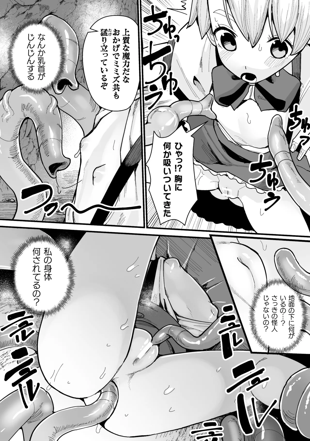 [Anthology] 2D Comic Magazine Maibotsu Hameochi Zecchou Heroine Ingoku nite Kahanshin o Hoshoku Sareru Otome-tachi Vol. 1 [Digital] Bildnummer 76