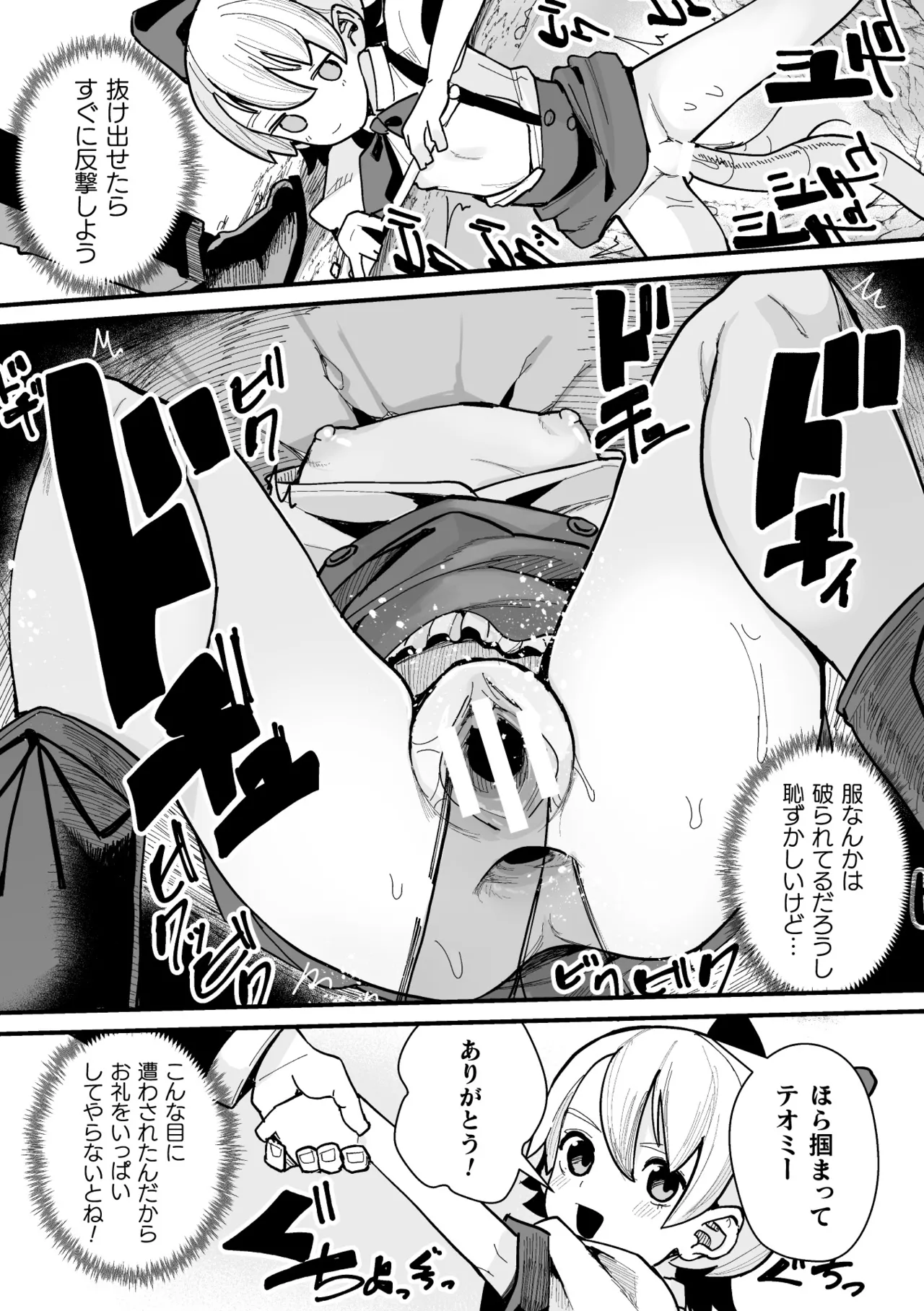 [Anthology] 2D Comic Magazine Maibotsu Hameochi Zecchou Heroine Ingoku nite Kahanshin o Hoshoku Sareru Otome-tachi Vol. 1 [Digital] Bildnummer 83