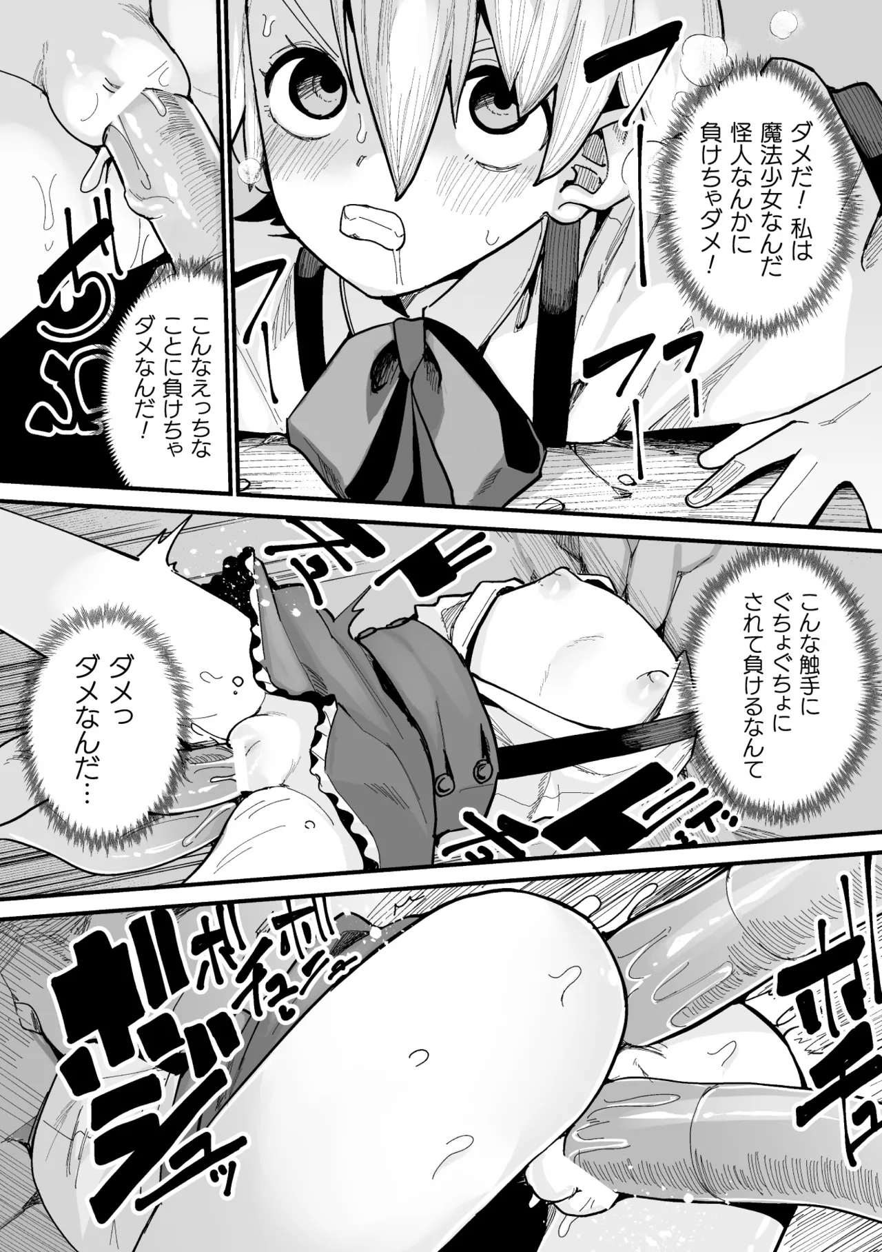 [Anthology] 2D Comic Magazine Maibotsu Hameochi Zecchou Heroine Ingoku nite Kahanshin o Hoshoku Sareru Otome-tachi Vol. 1 [Digital] Bildnummer 88