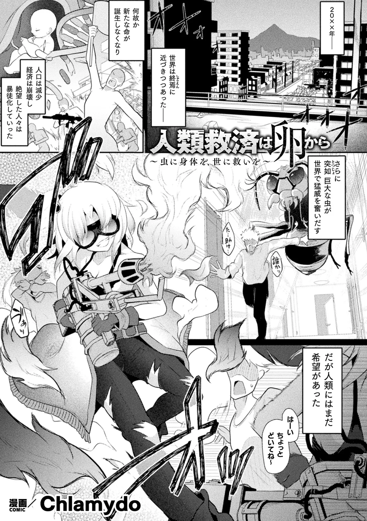 [Anthology] 2D Comic Magazine Sanran Ningen Bokujyou Vol. 1 [Digital] Bildnummer 27