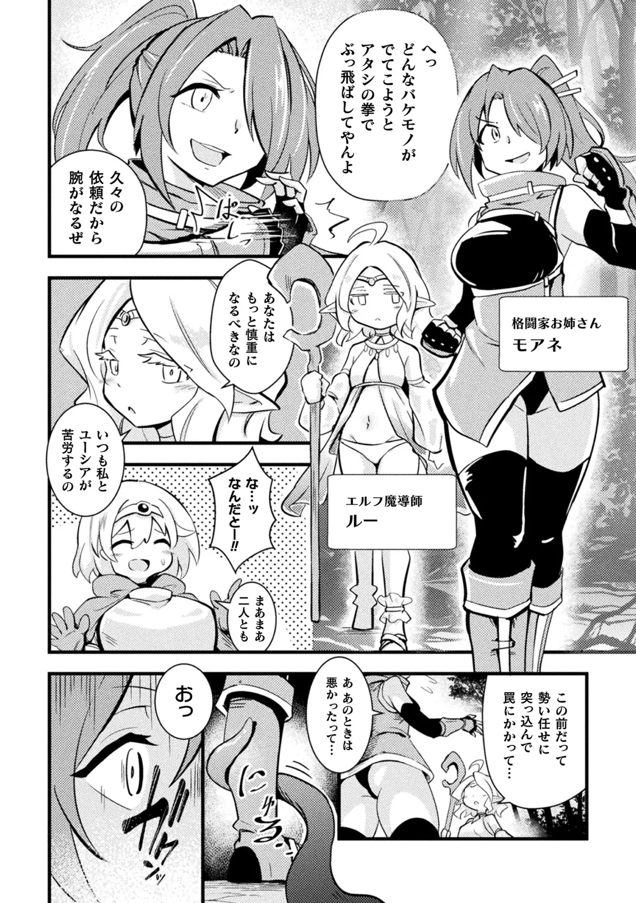 [Anthology] 2D Comic Magazine Sanran Ningen Bokujyou Vol. 1 [Digital] Bildnummer 72