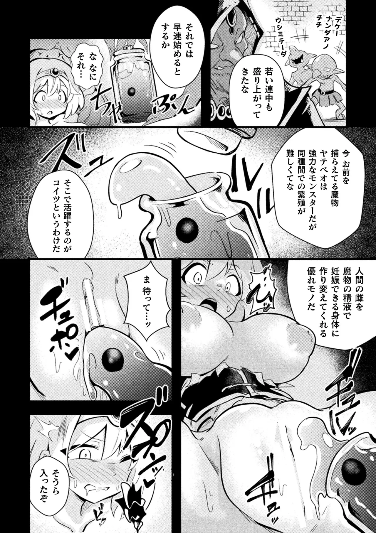 [Anthology] 2D Comic Magazine Sanran Ningen Bokujyou Vol. 1 [Digital] Bildnummer 78